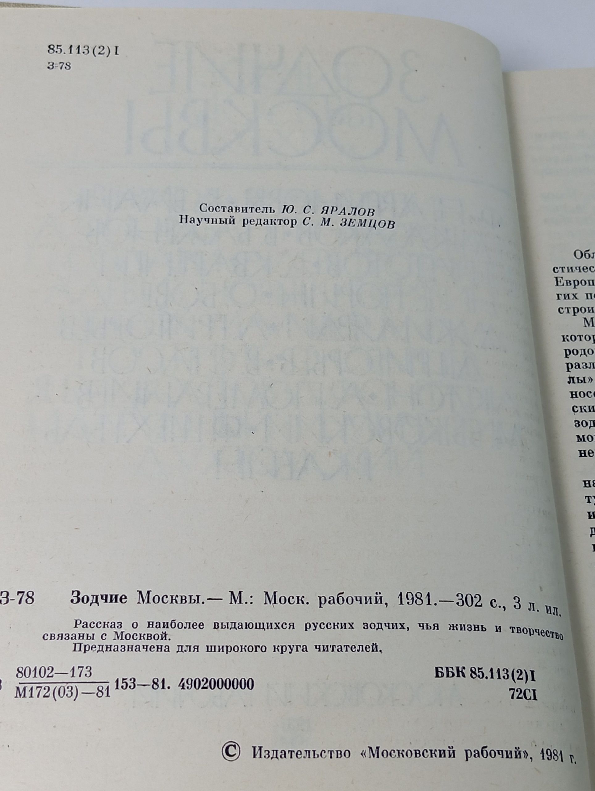 Зодчие москвы