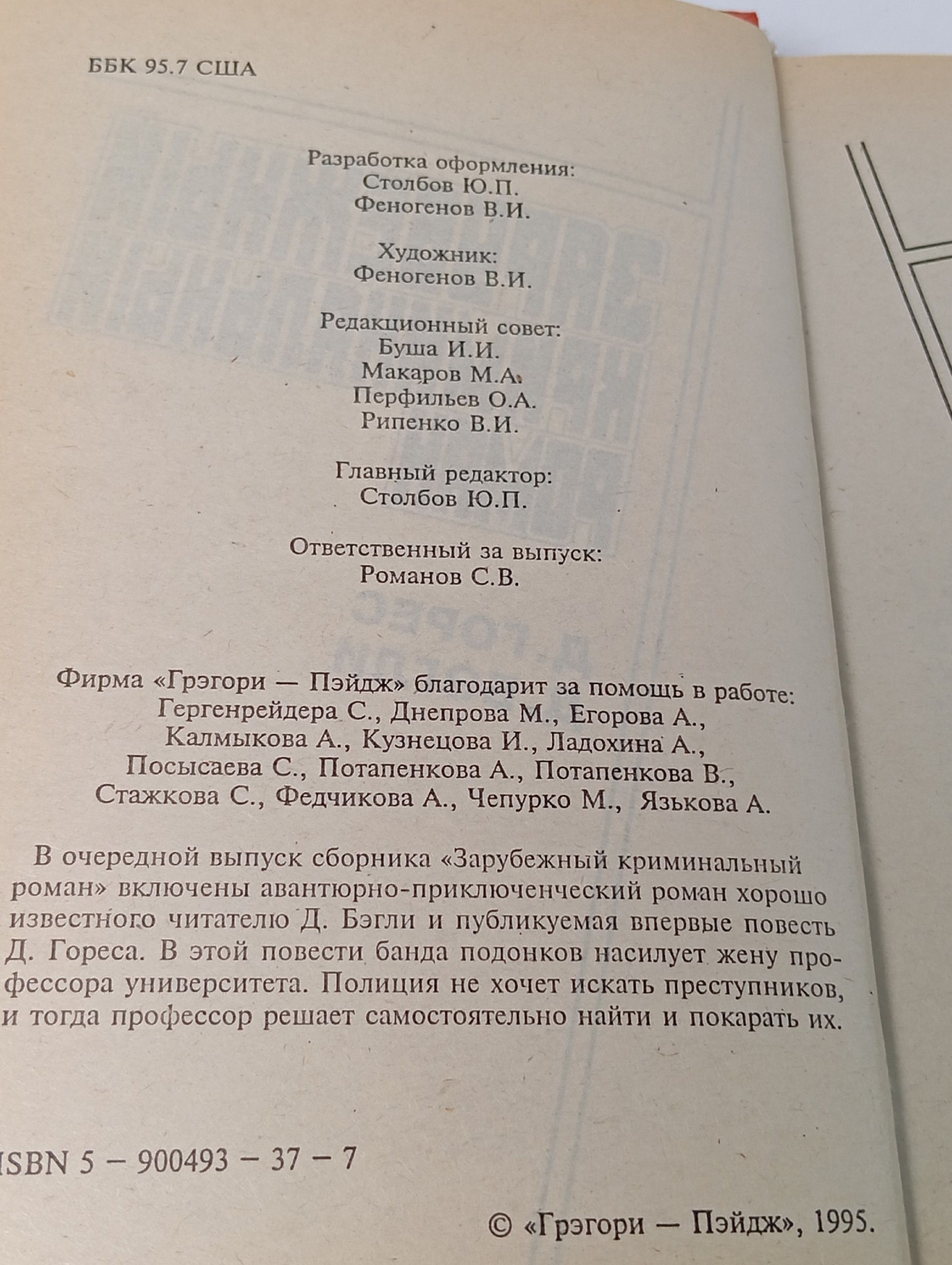 Зарубежный криминальный роман. Время хищников. Знак конкистадора