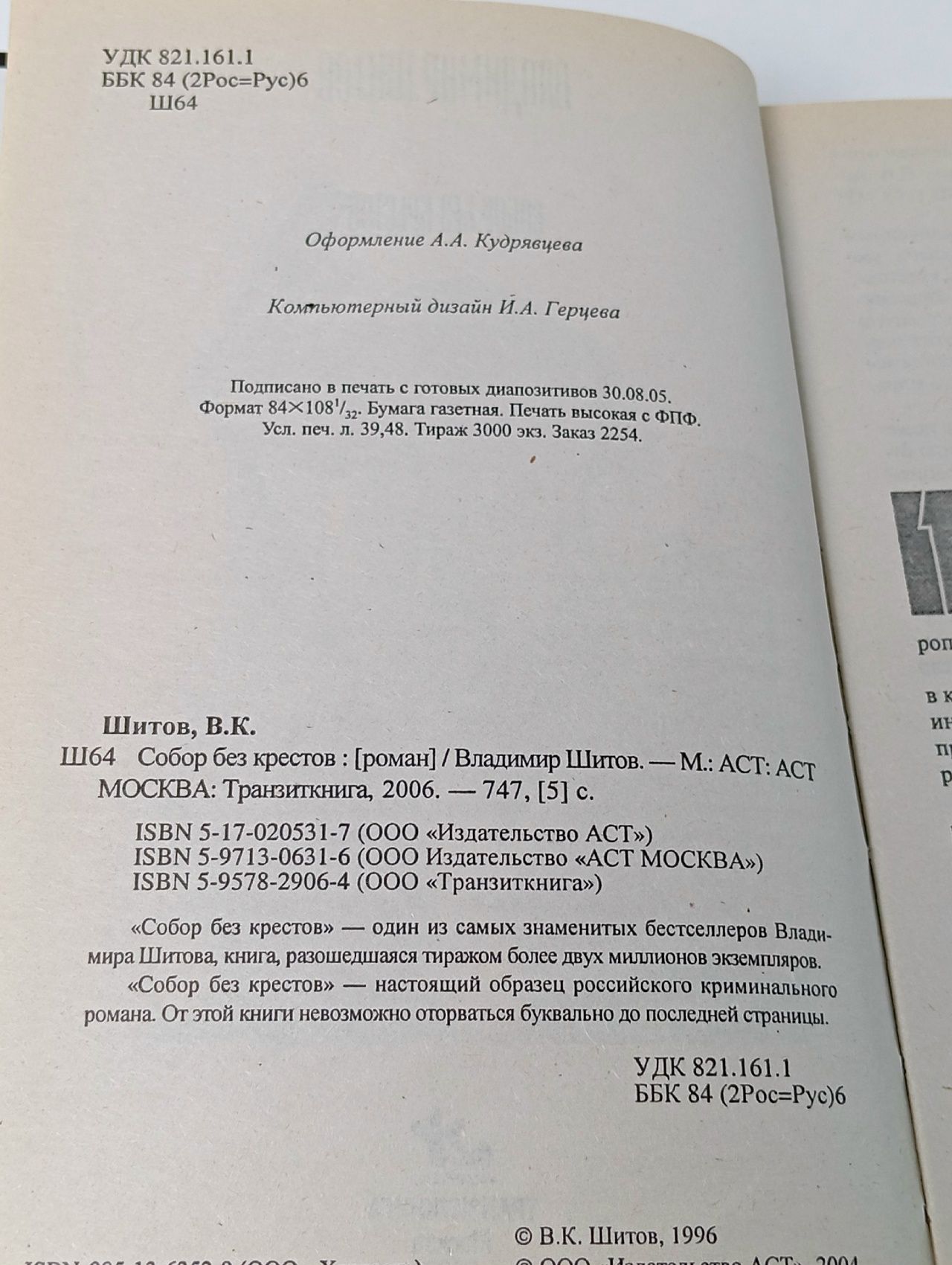 Собор без крестов