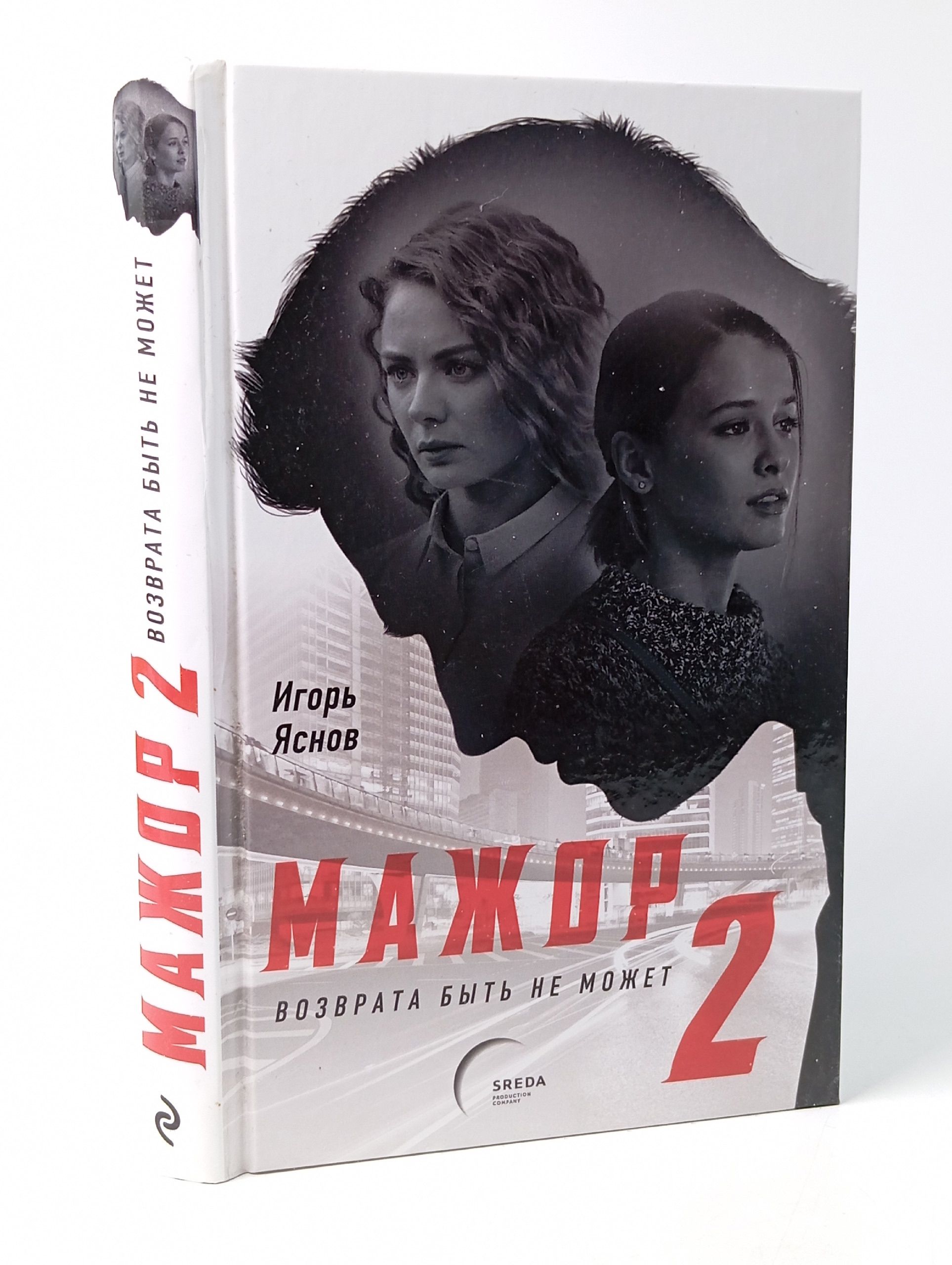 Обложка: Мажор-2. Возврата быть не может