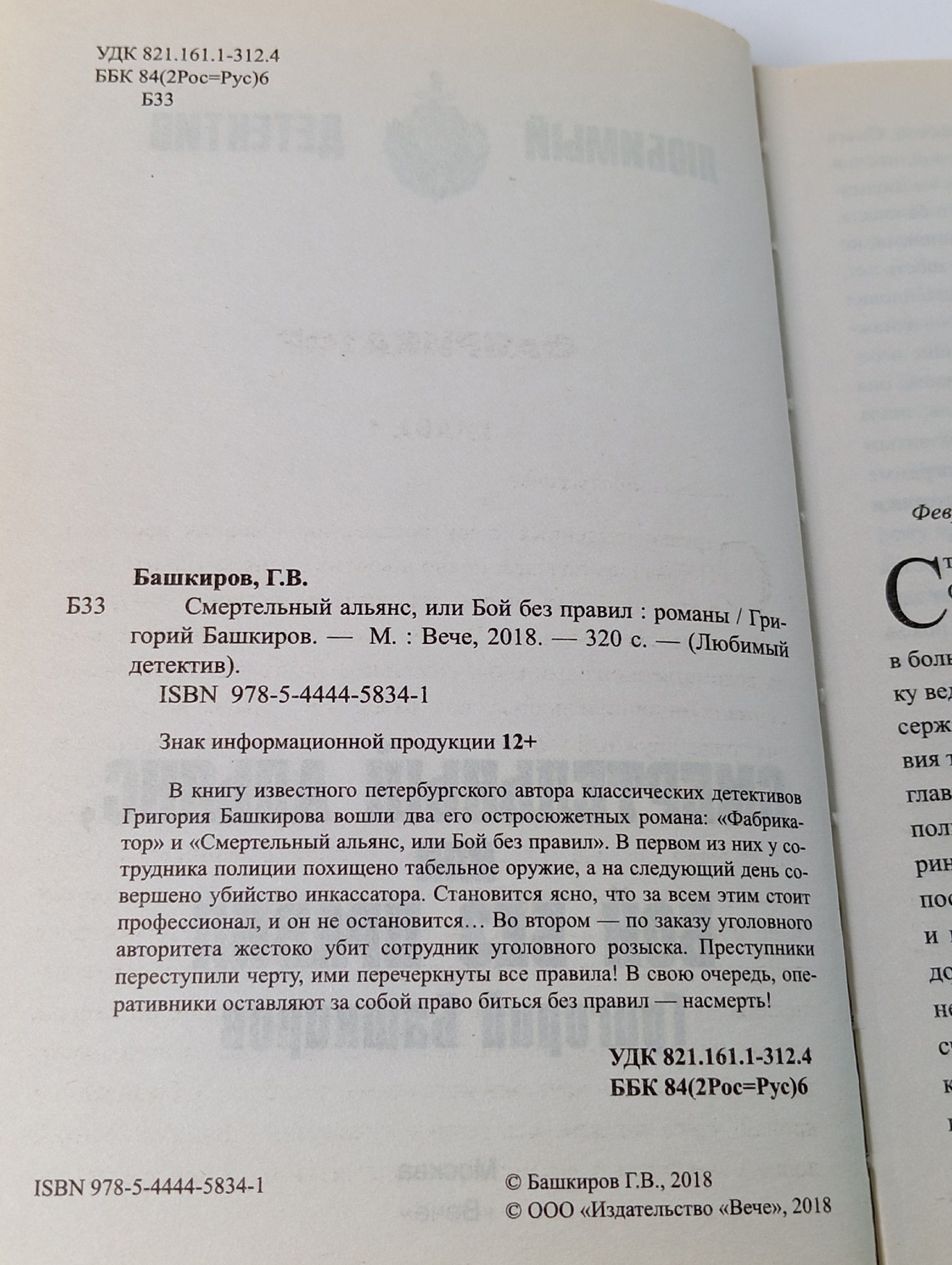 Смертельный альянс, или Бой без правил