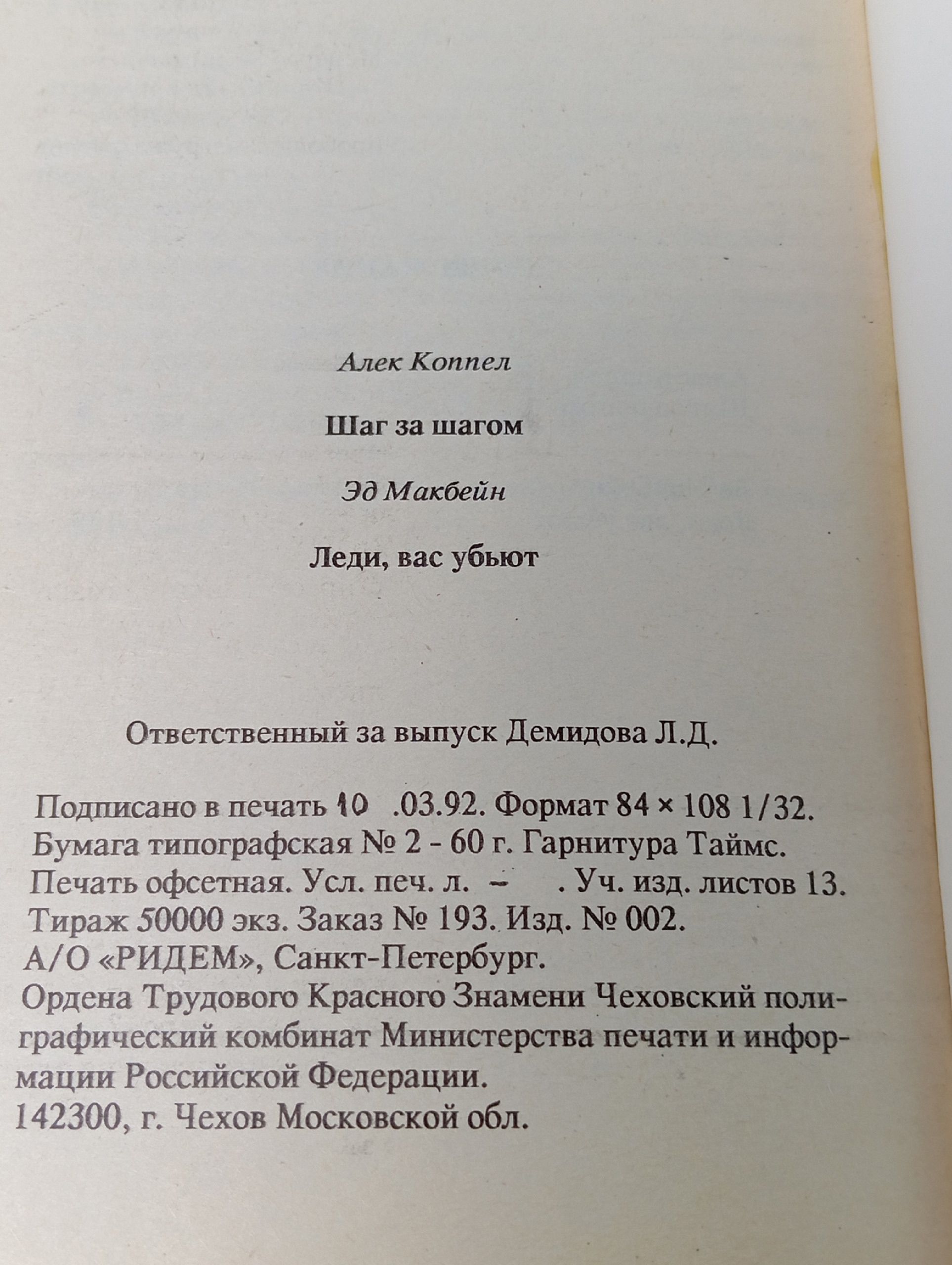 Шаг за шагом. Леди, вас убьют