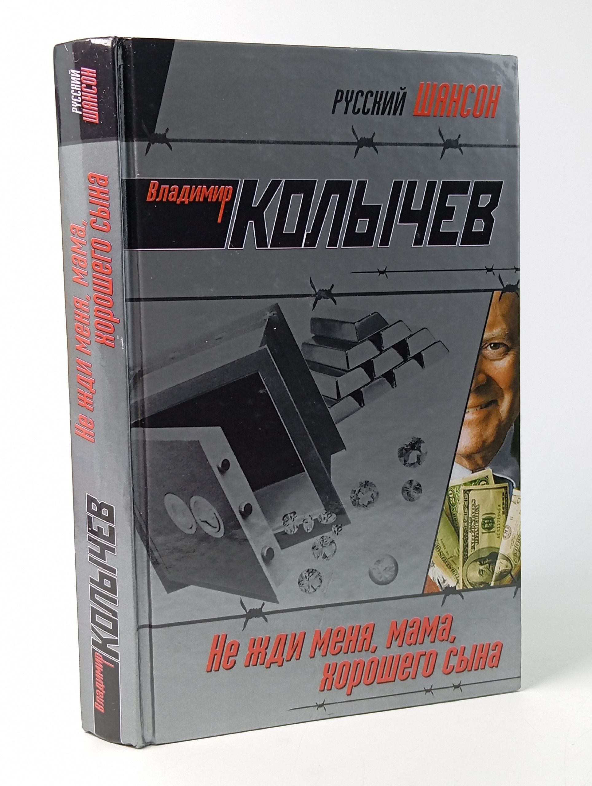 Обложка: Не жди меня, мама, хорошего сына