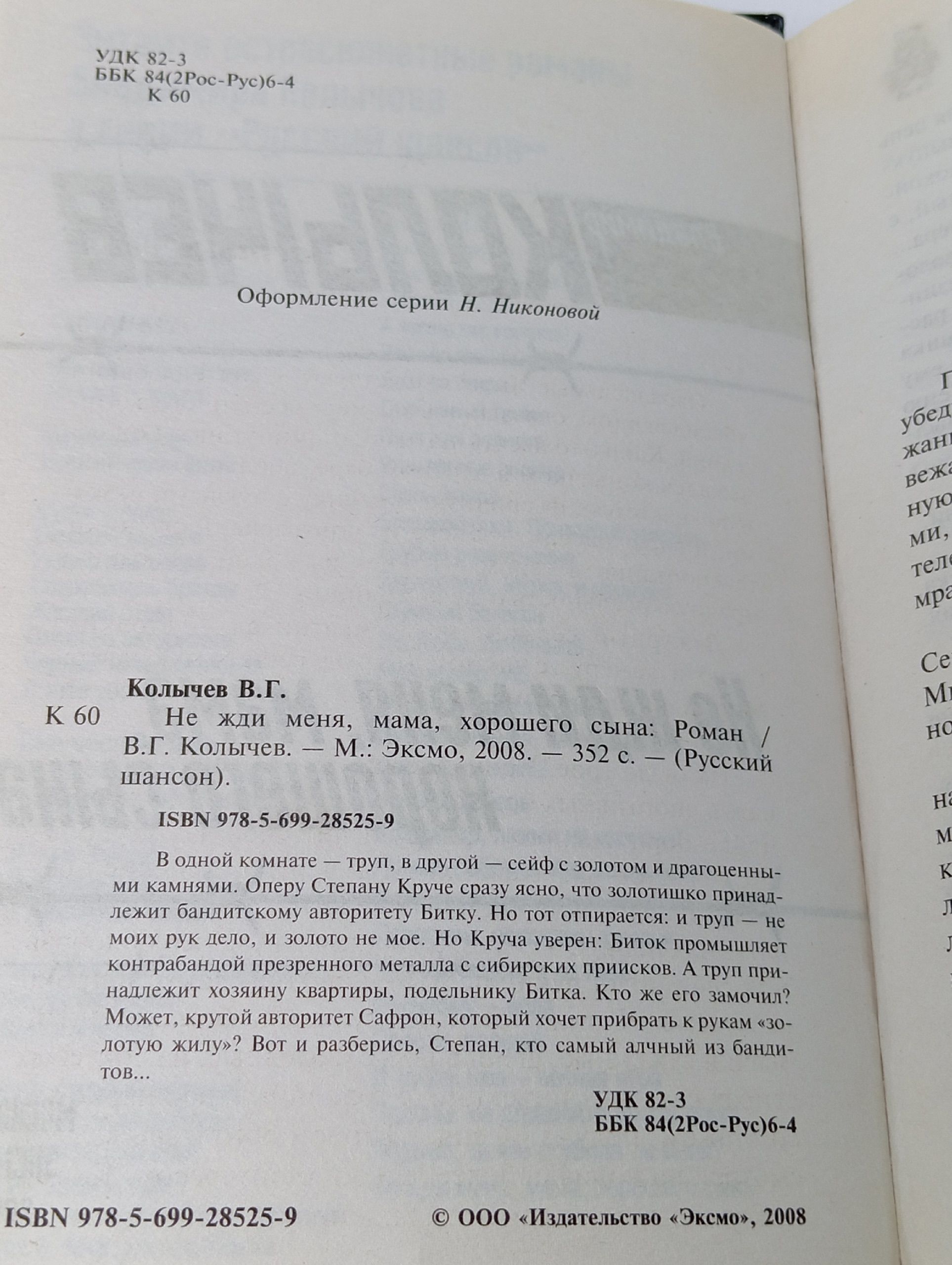 Не жди меня, мама, хорошего сына