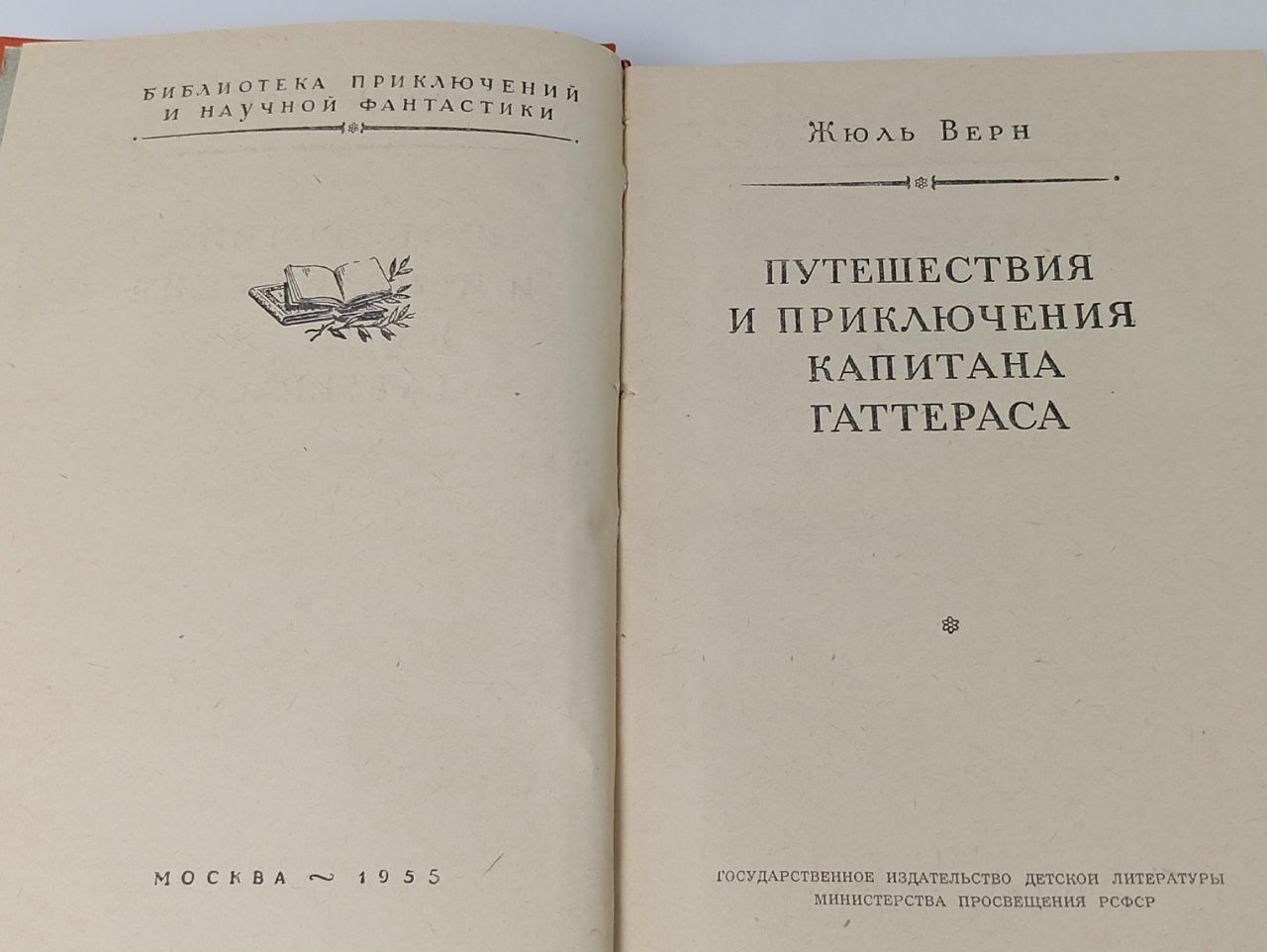 Путешествия и приключения капитана Гаттераса