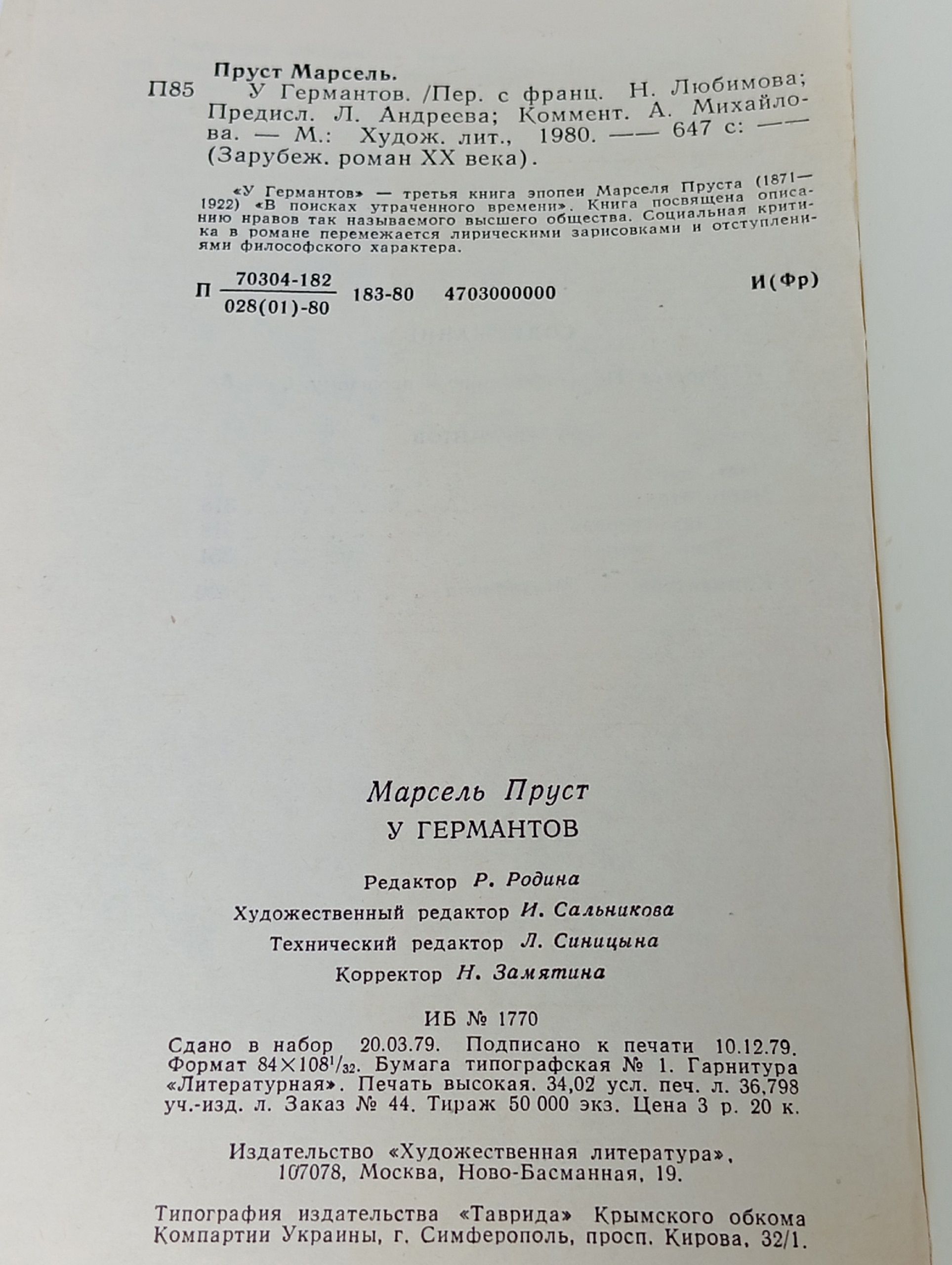 У Германтов