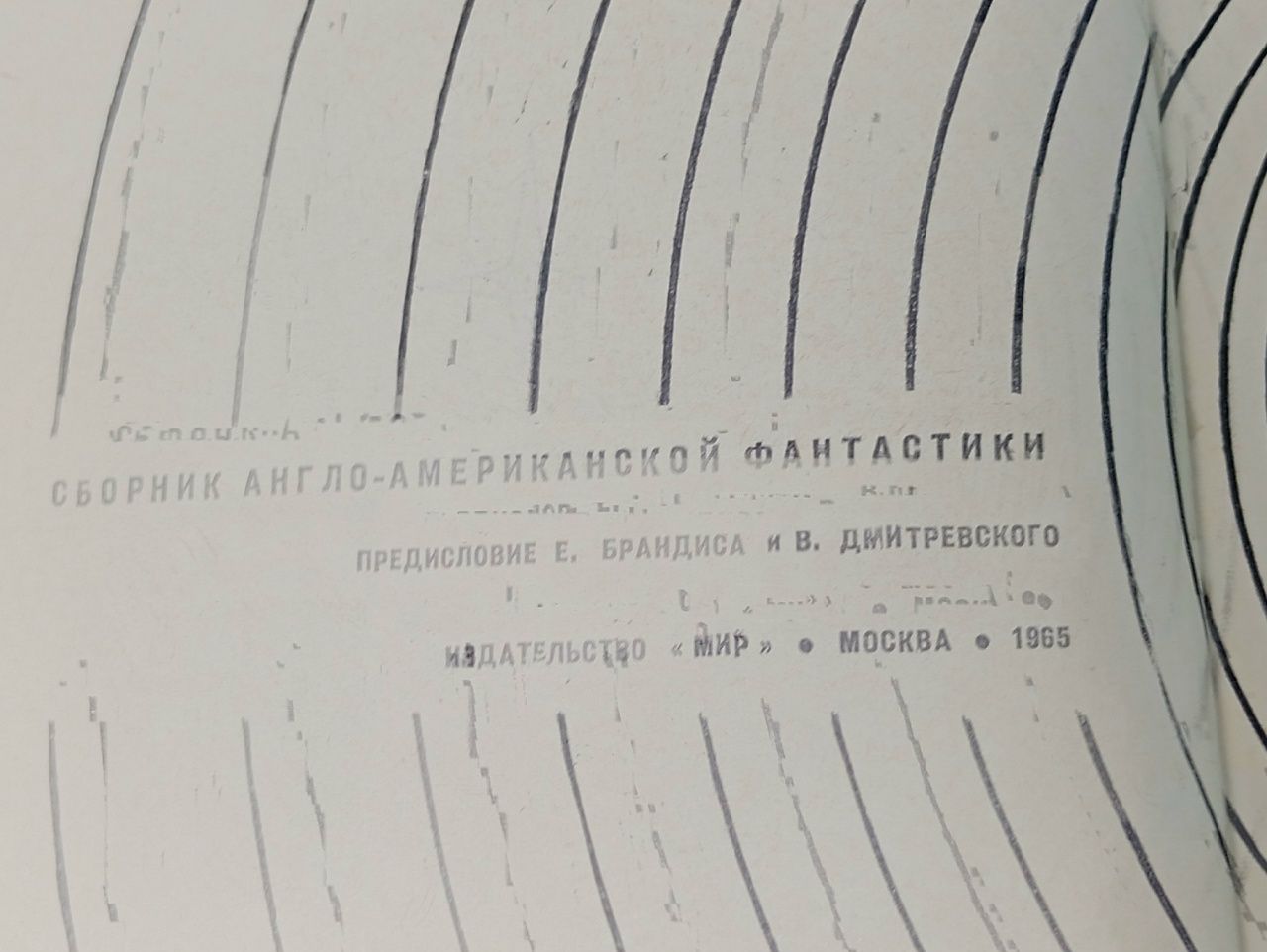 Экспедиция на Землю - 1965 год