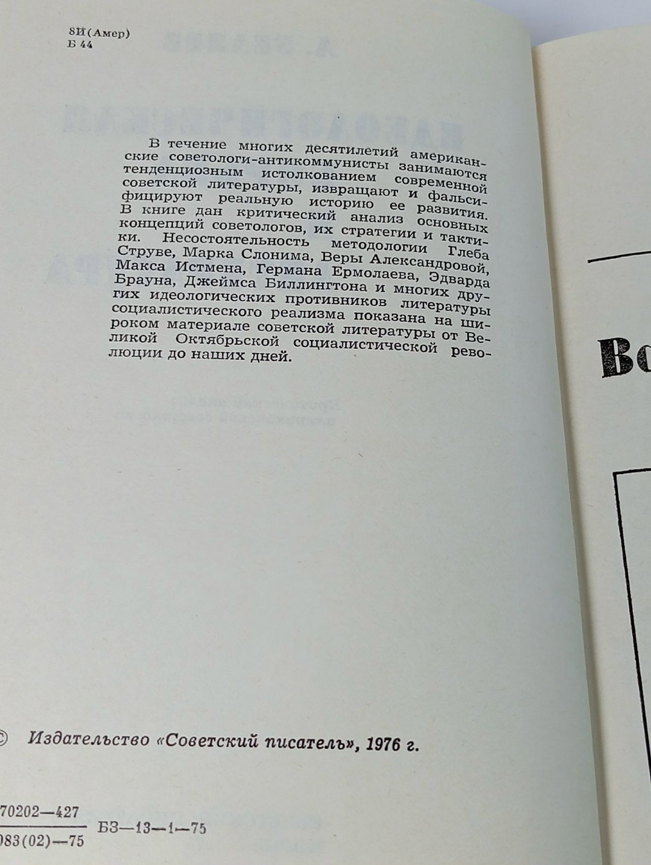 Идеологическая борьба и литература