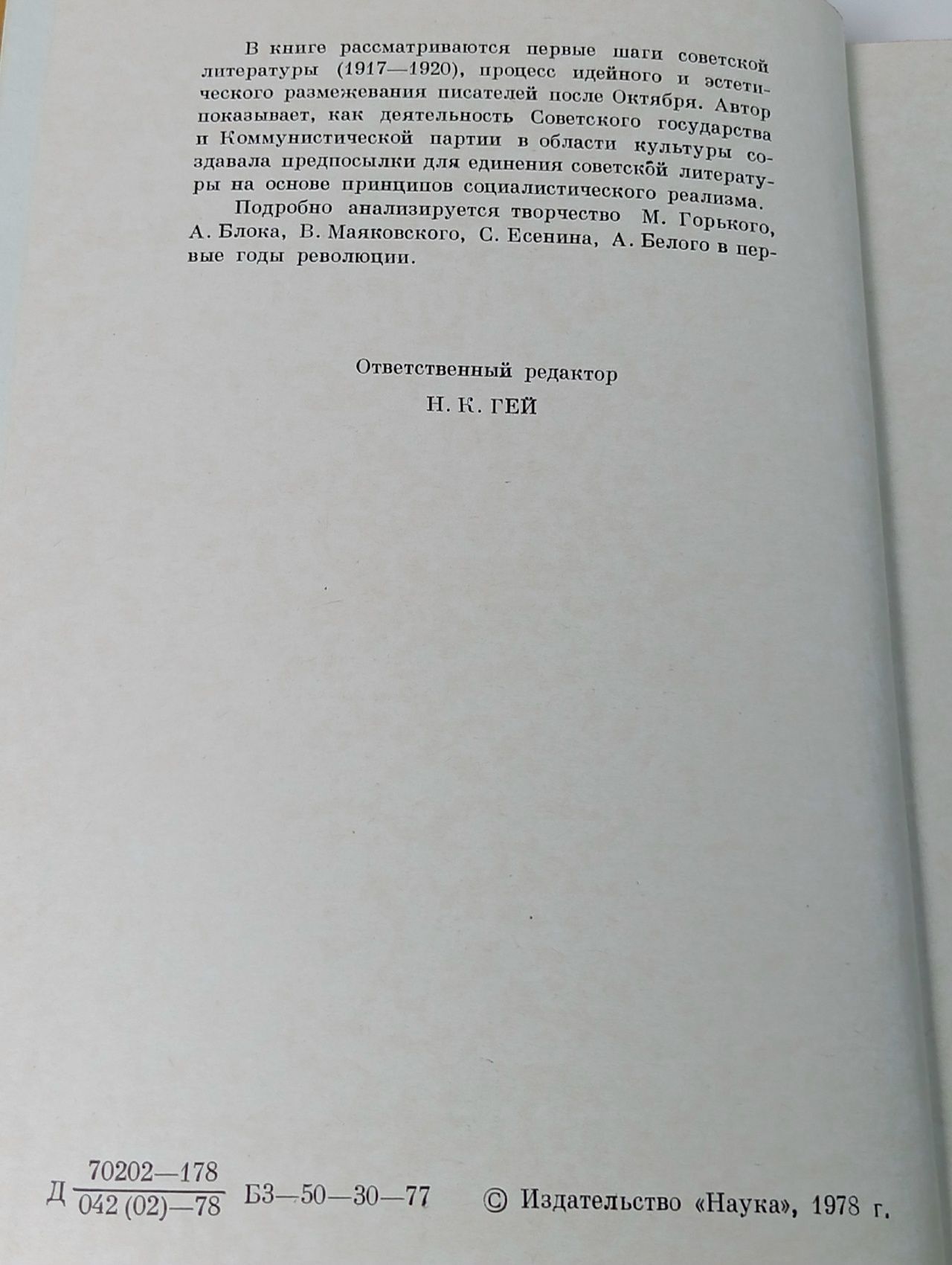 Октябрь и новые пути литературы. Из истории литературного движения первых лет революции. 1917-1920