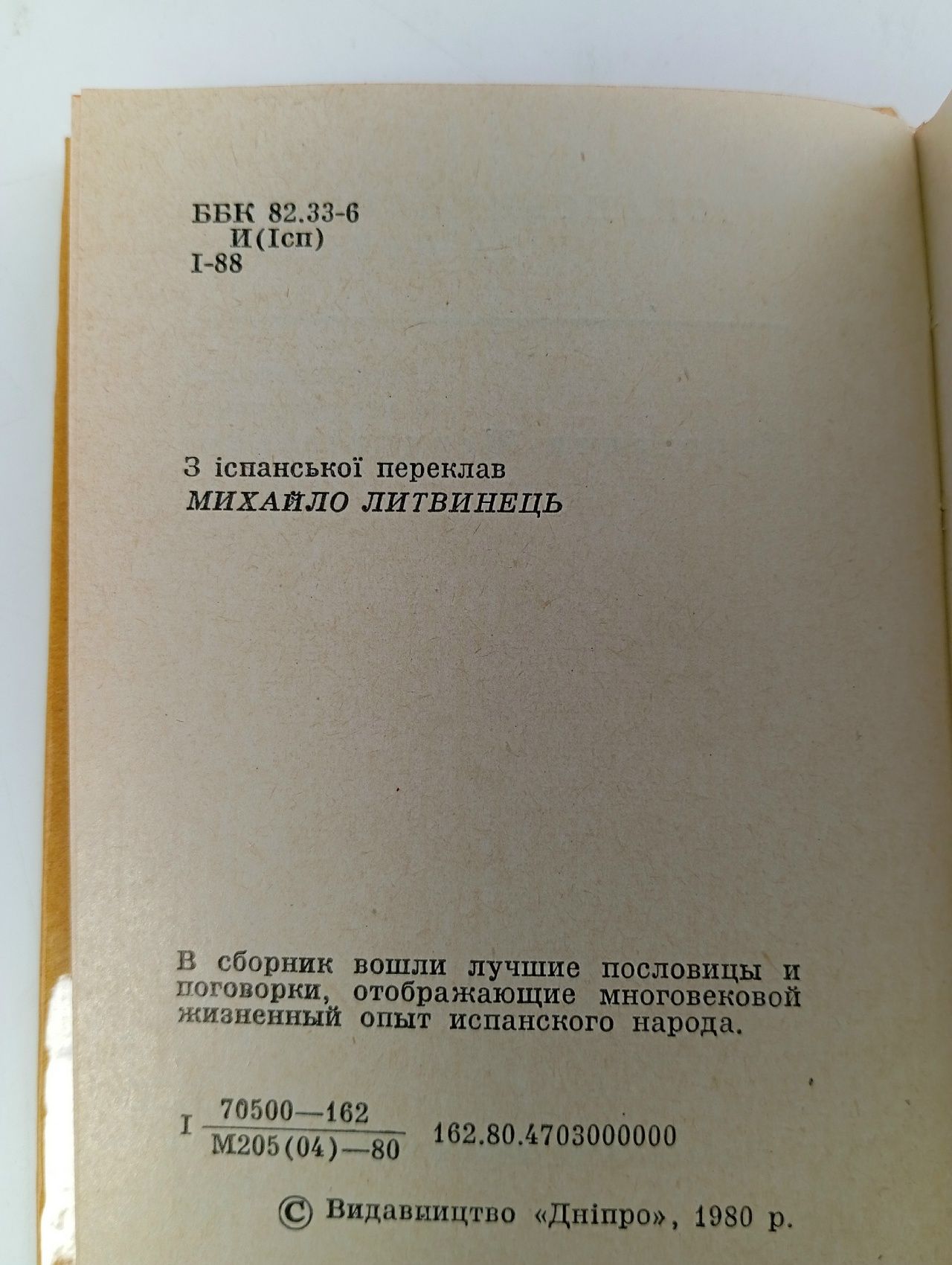 Испанские пословицы и поговорки