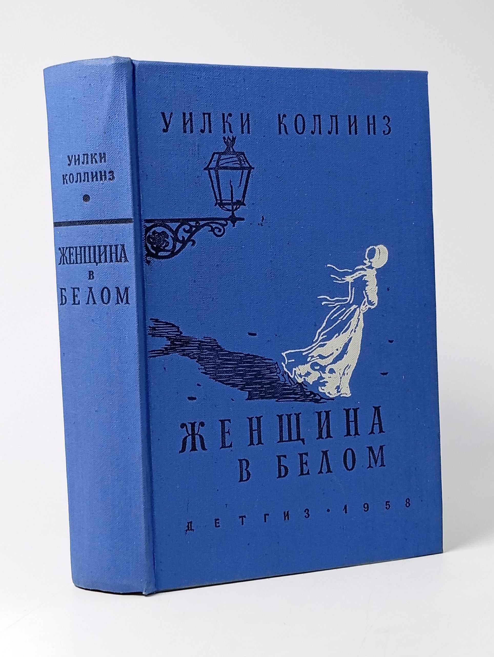 Обложка: Женщина в белом. Уилки Коллинз