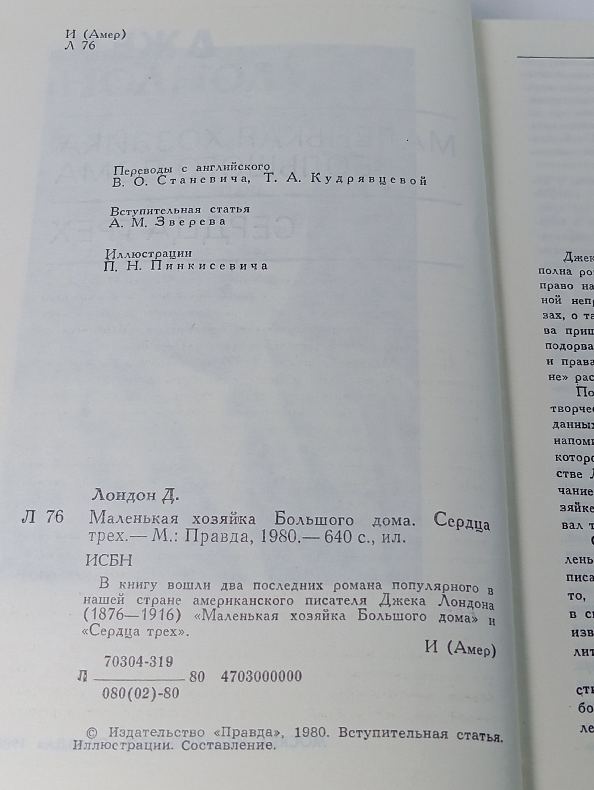 Маленькая хозяйка Большого дома. Сердца трех