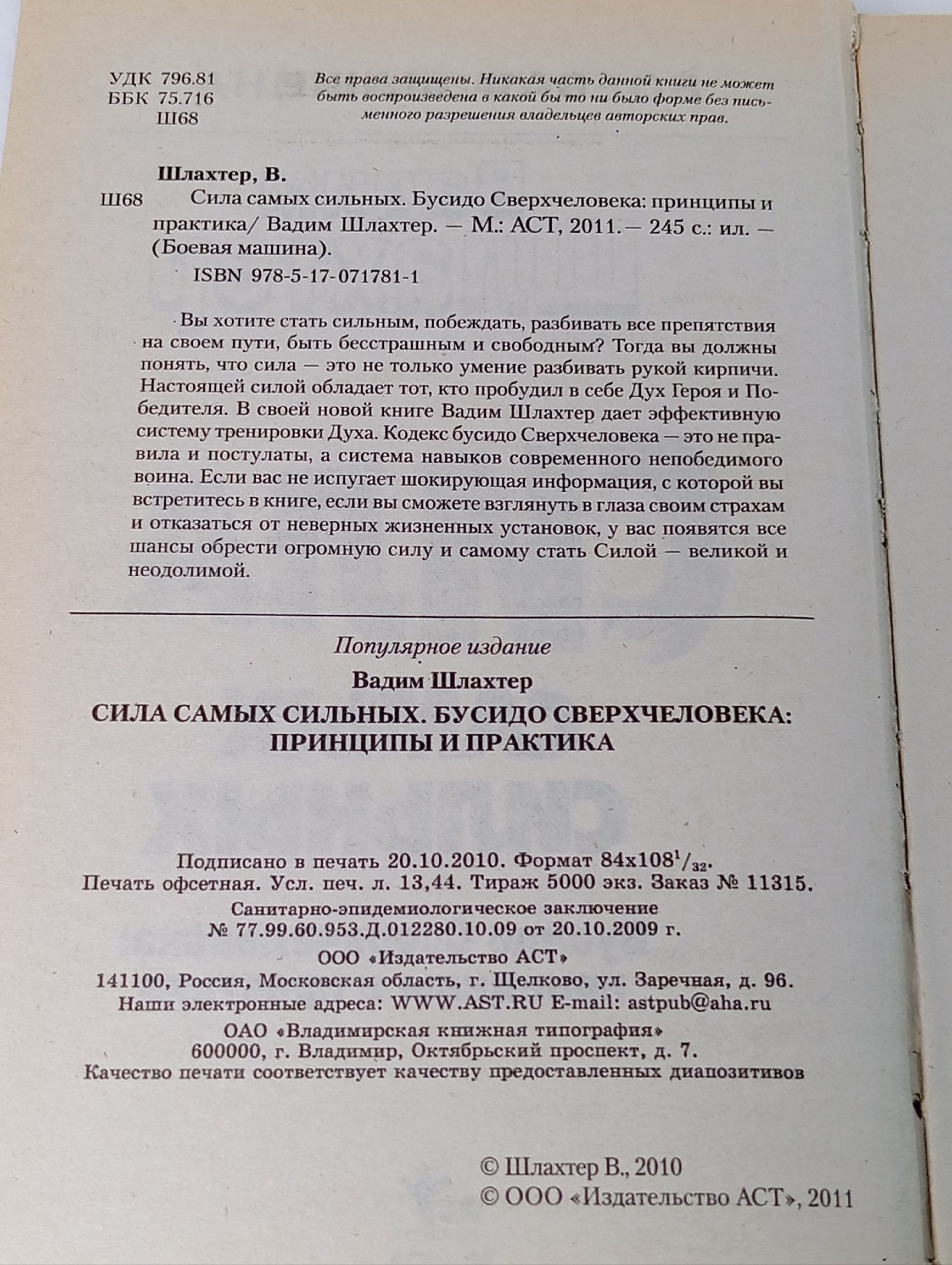 Сила самых сильных. Бусидо Сверхчеловека: принципы и практика