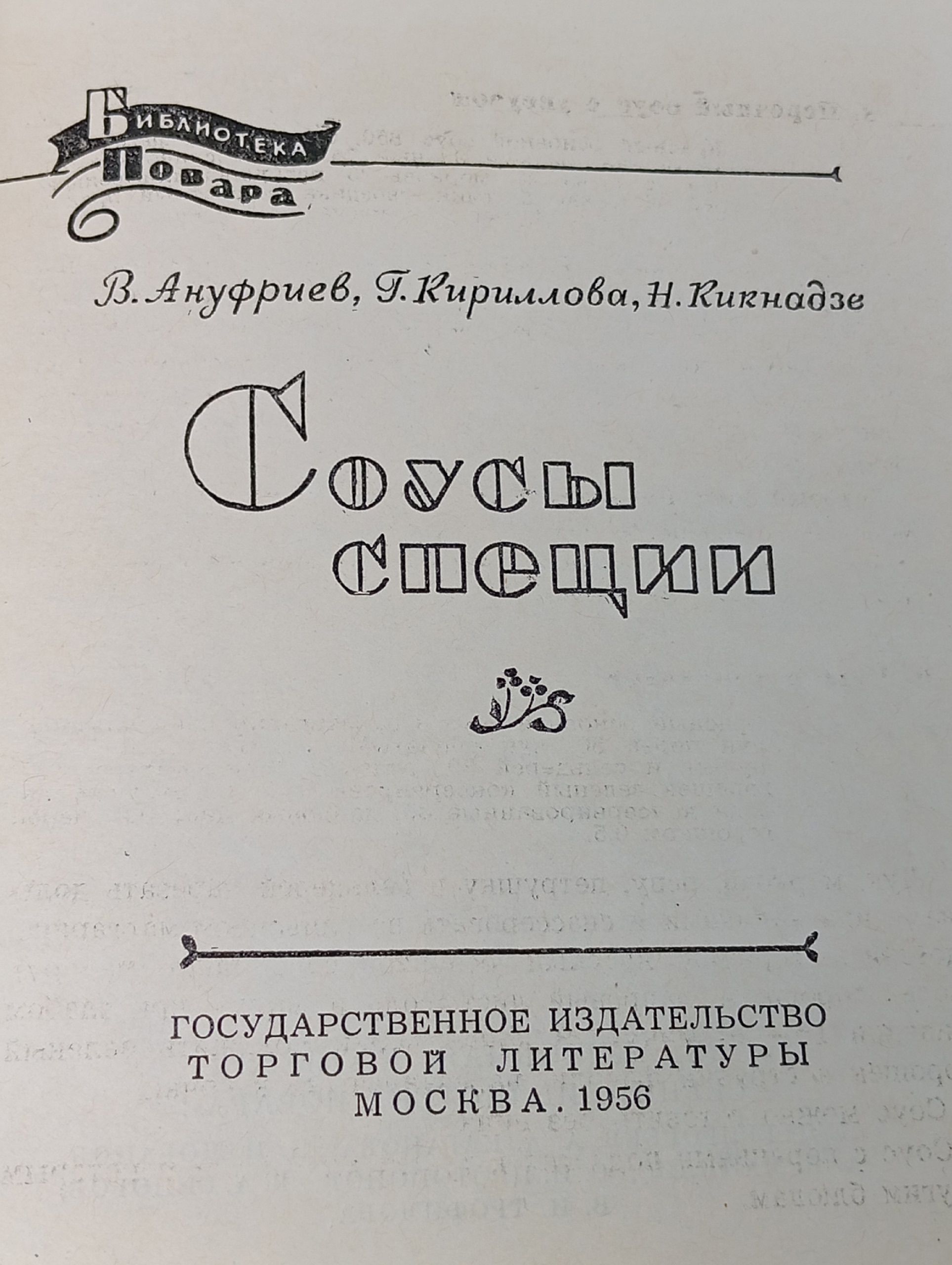 Соусы. Специи