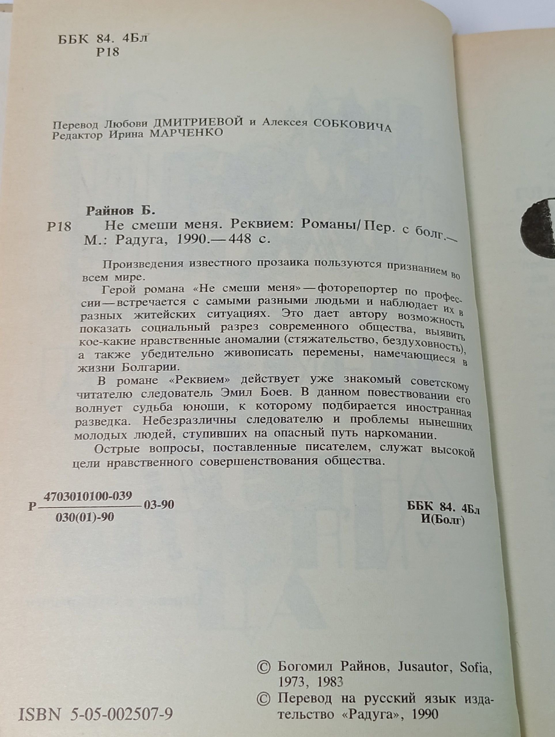 Не смеши меня. Реквием