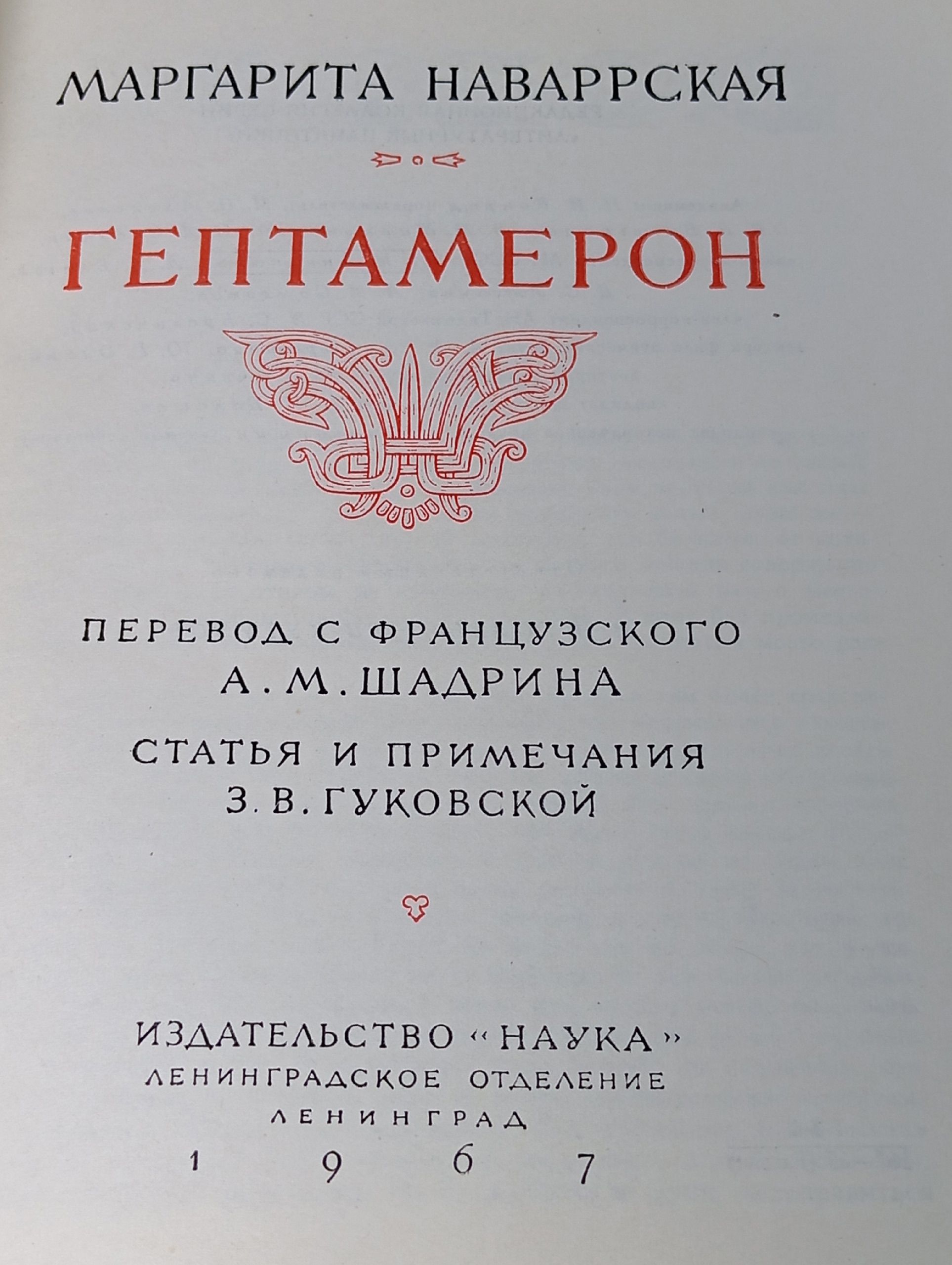 Гептамерон