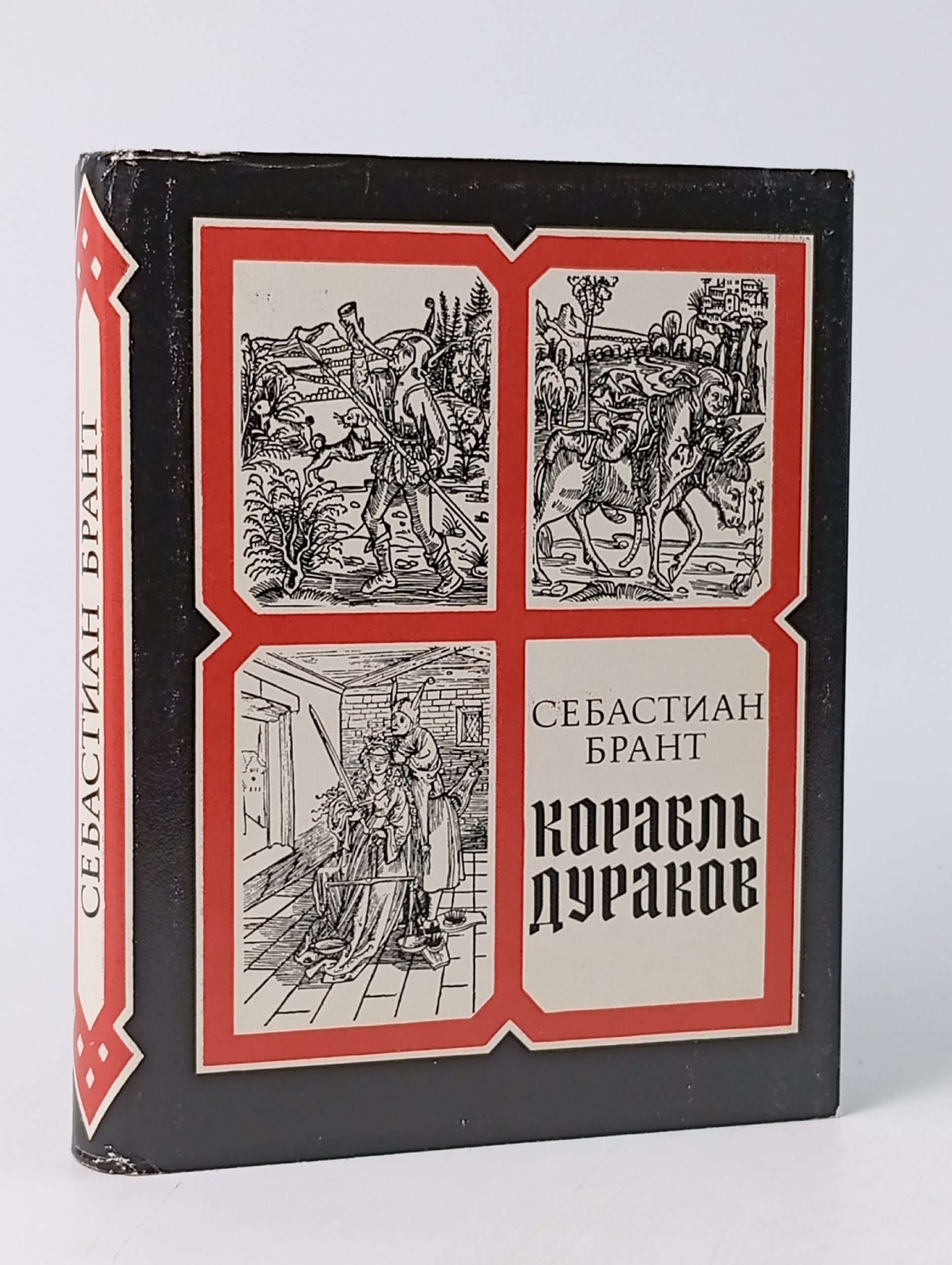 Обложка: Корабль дураков. Избранные сатиры