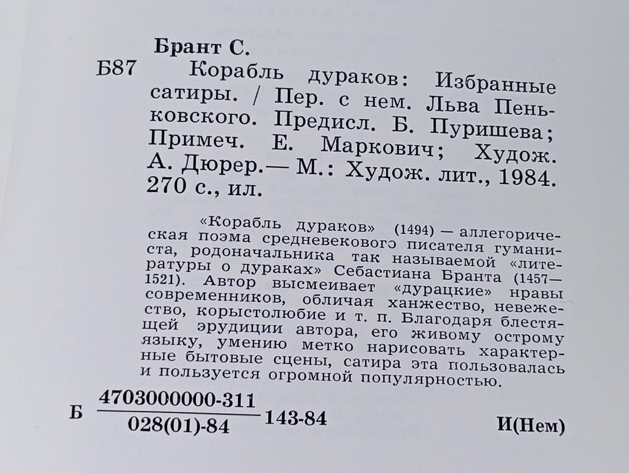 Корабль дураков. Избранные сатиры