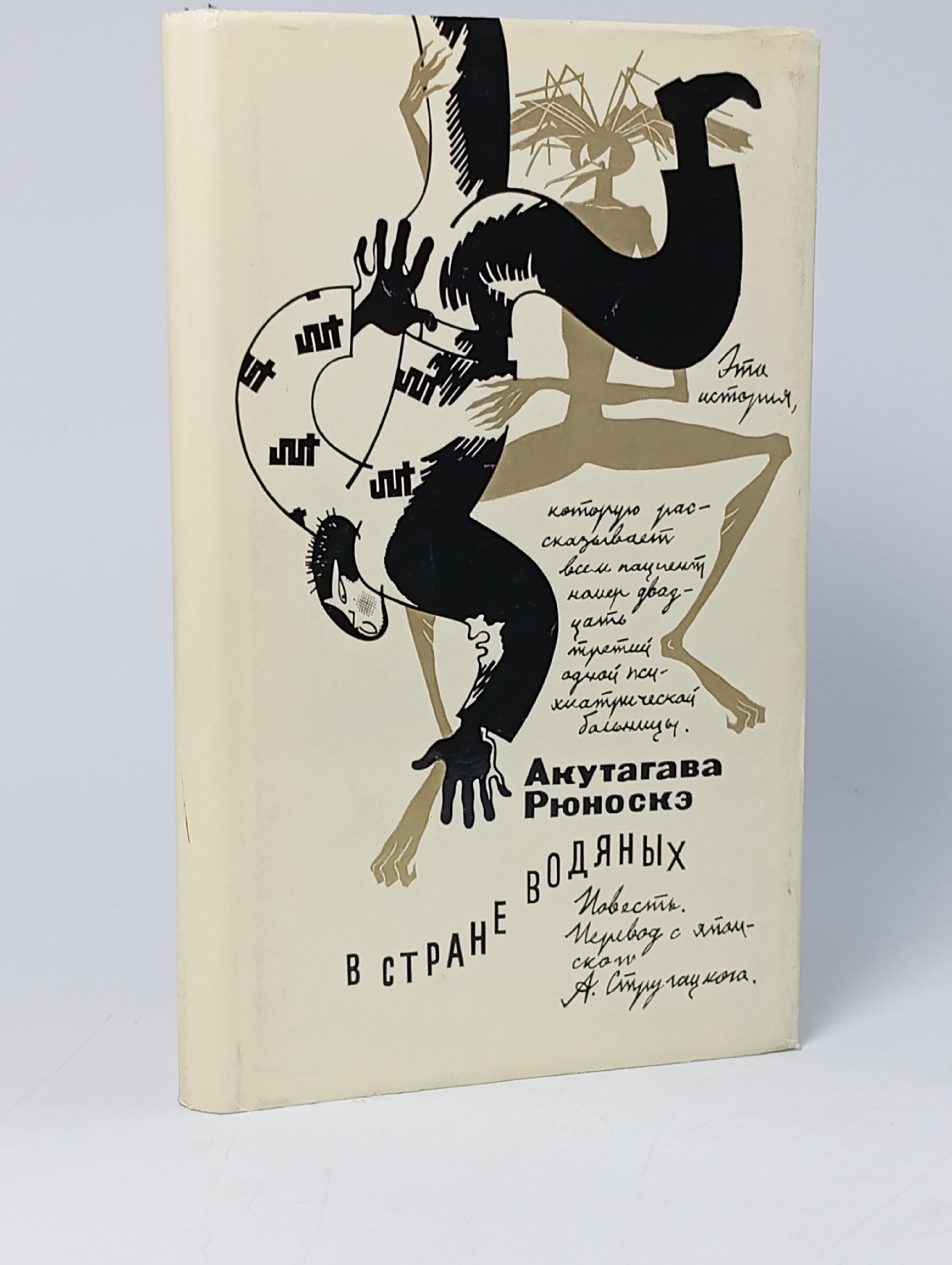 Обложка: В стране водяных