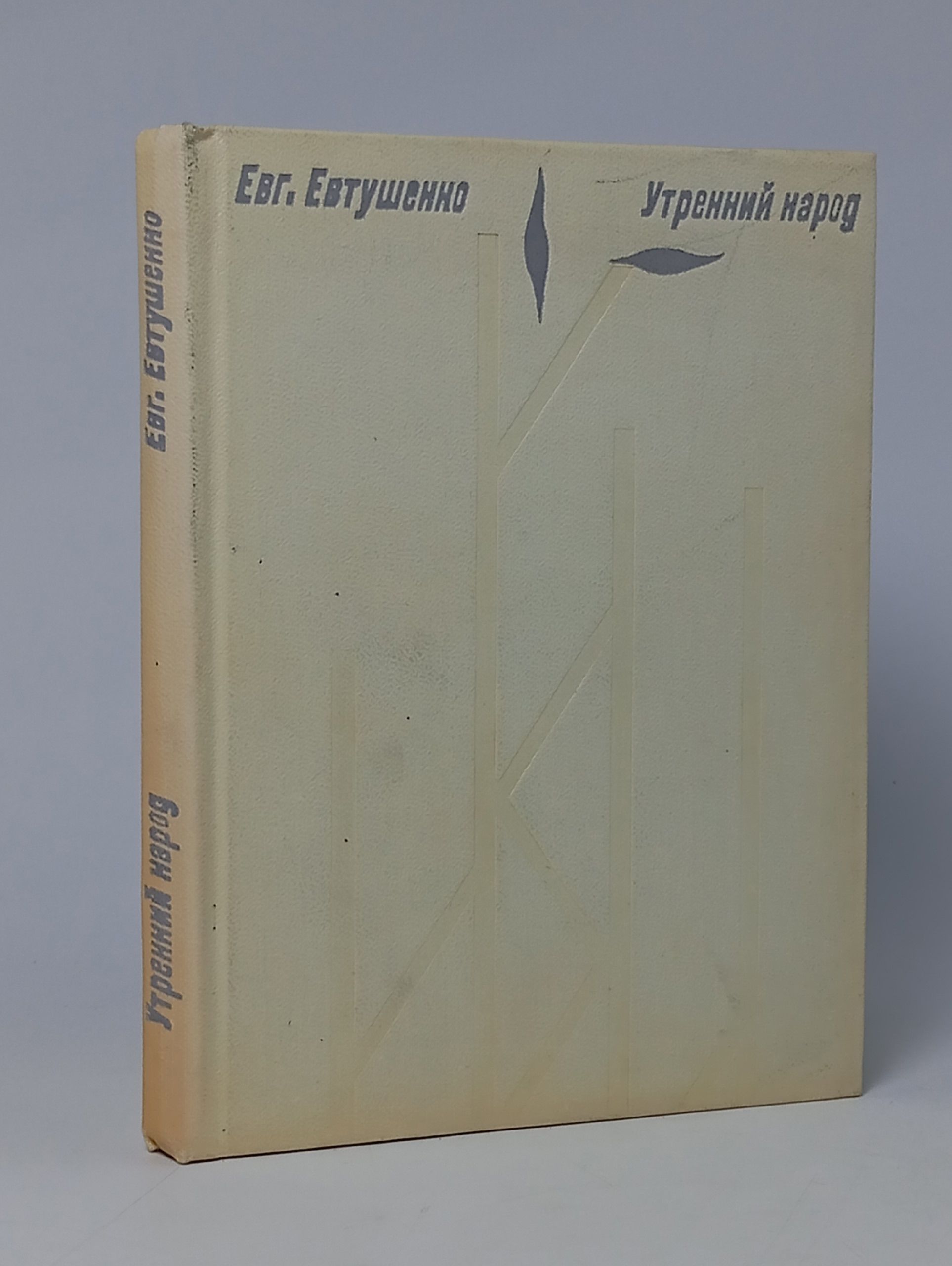 Обложка: Утренний народ