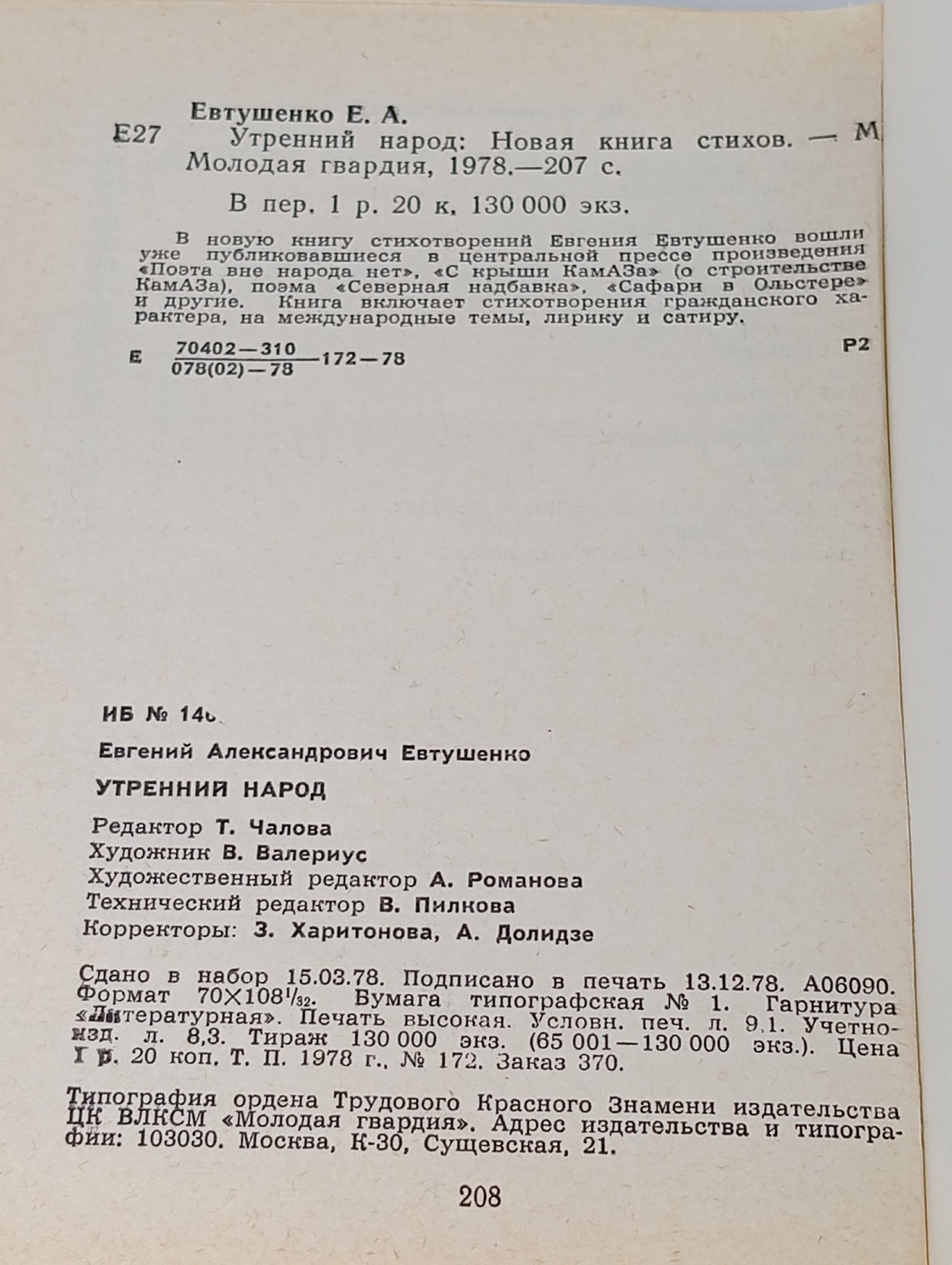 Утренний народ