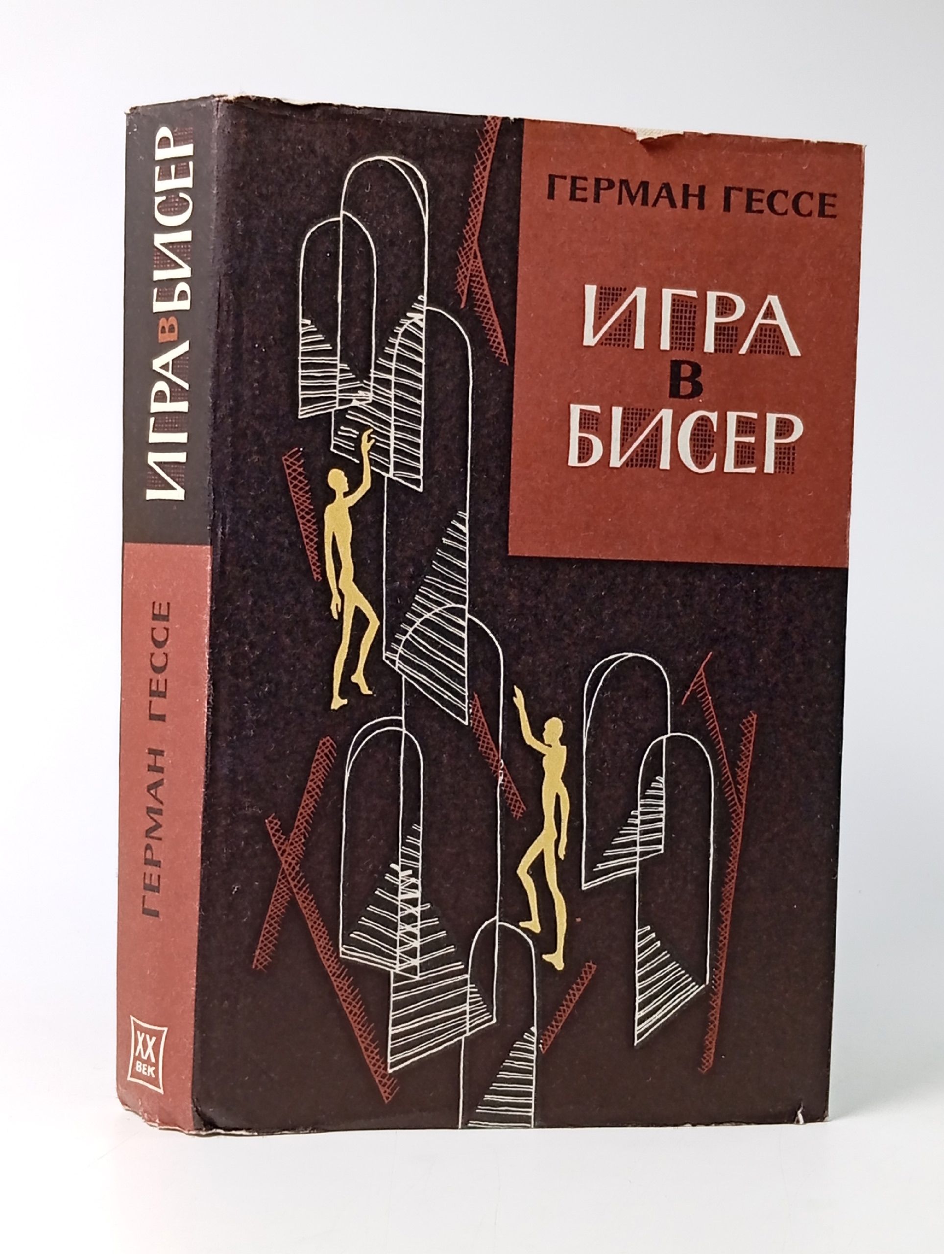 Обложка: Игра в бисер