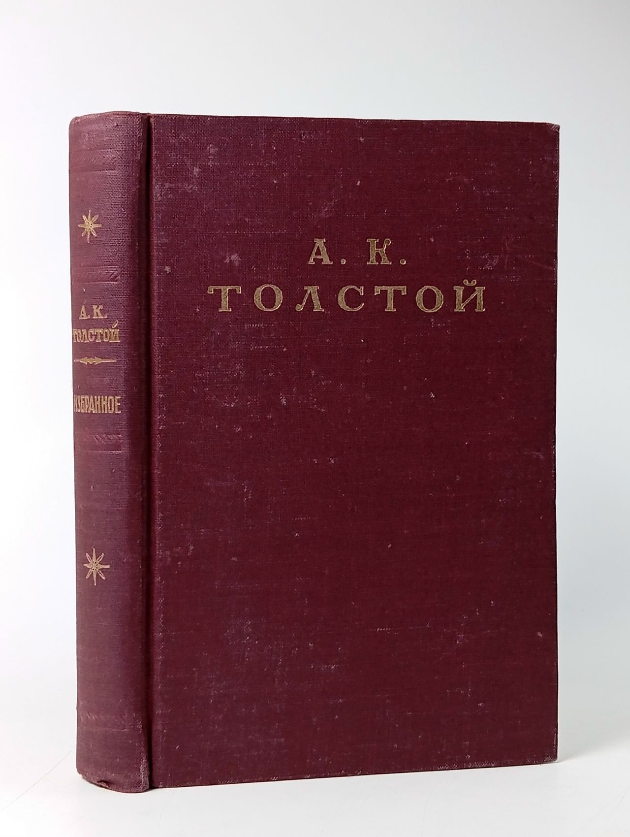 Обложка: Алексей Толстой Константинович. Избранное