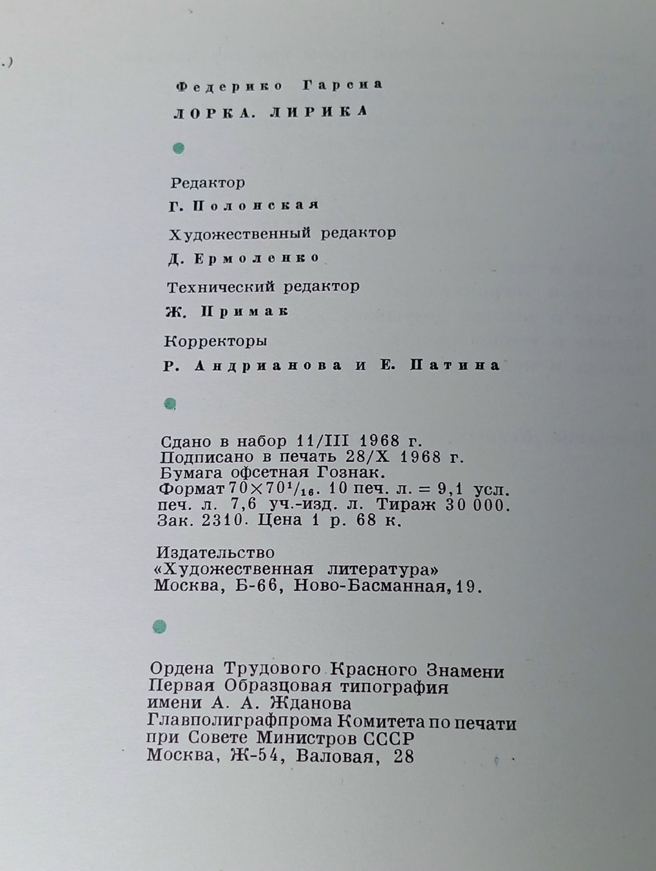 Лирика / Федерико Гарсиа Лорка