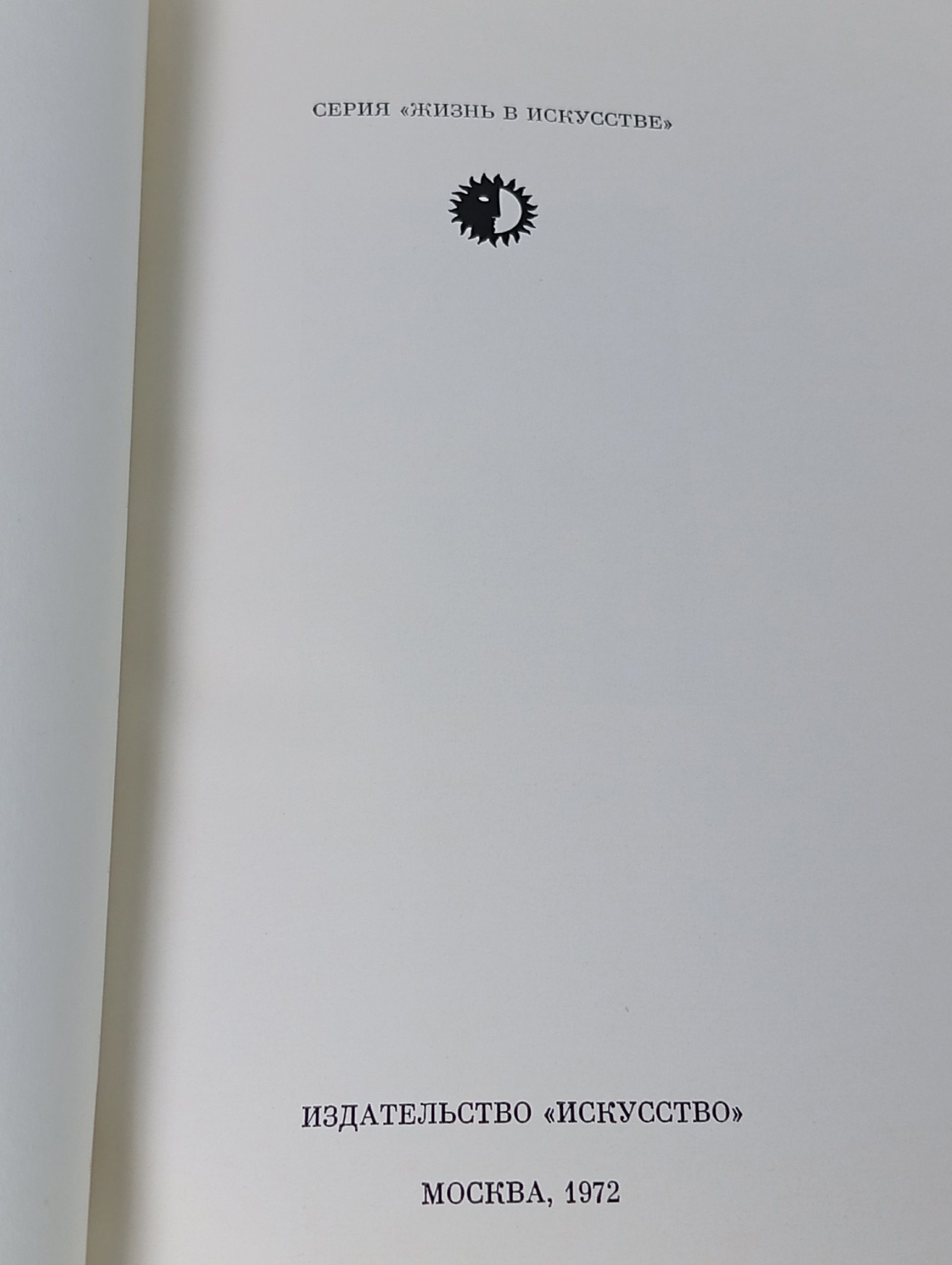 Мамонтов. Жизнь в искусстве