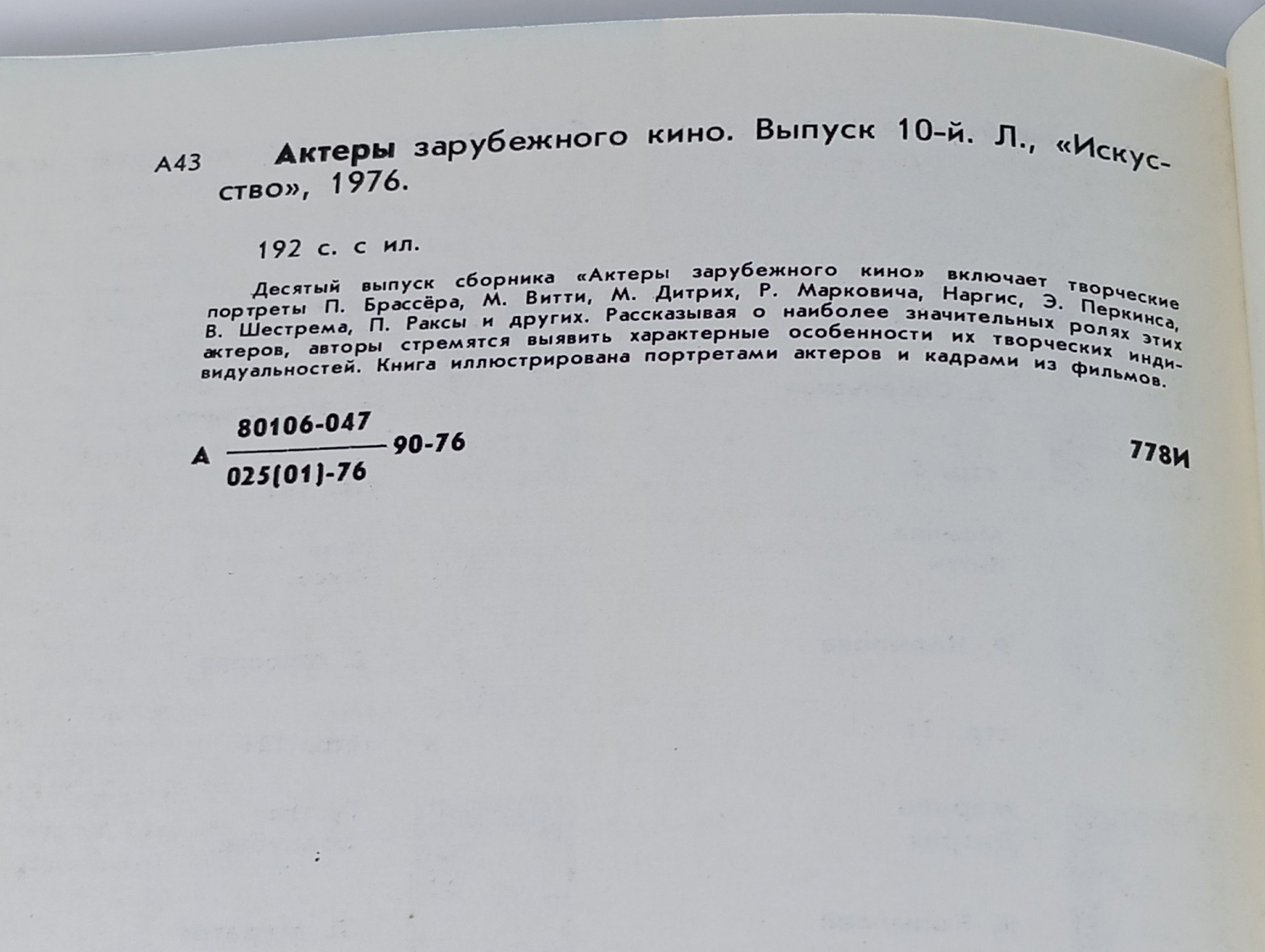 Актеры зарубежного кино. Выпуск 10