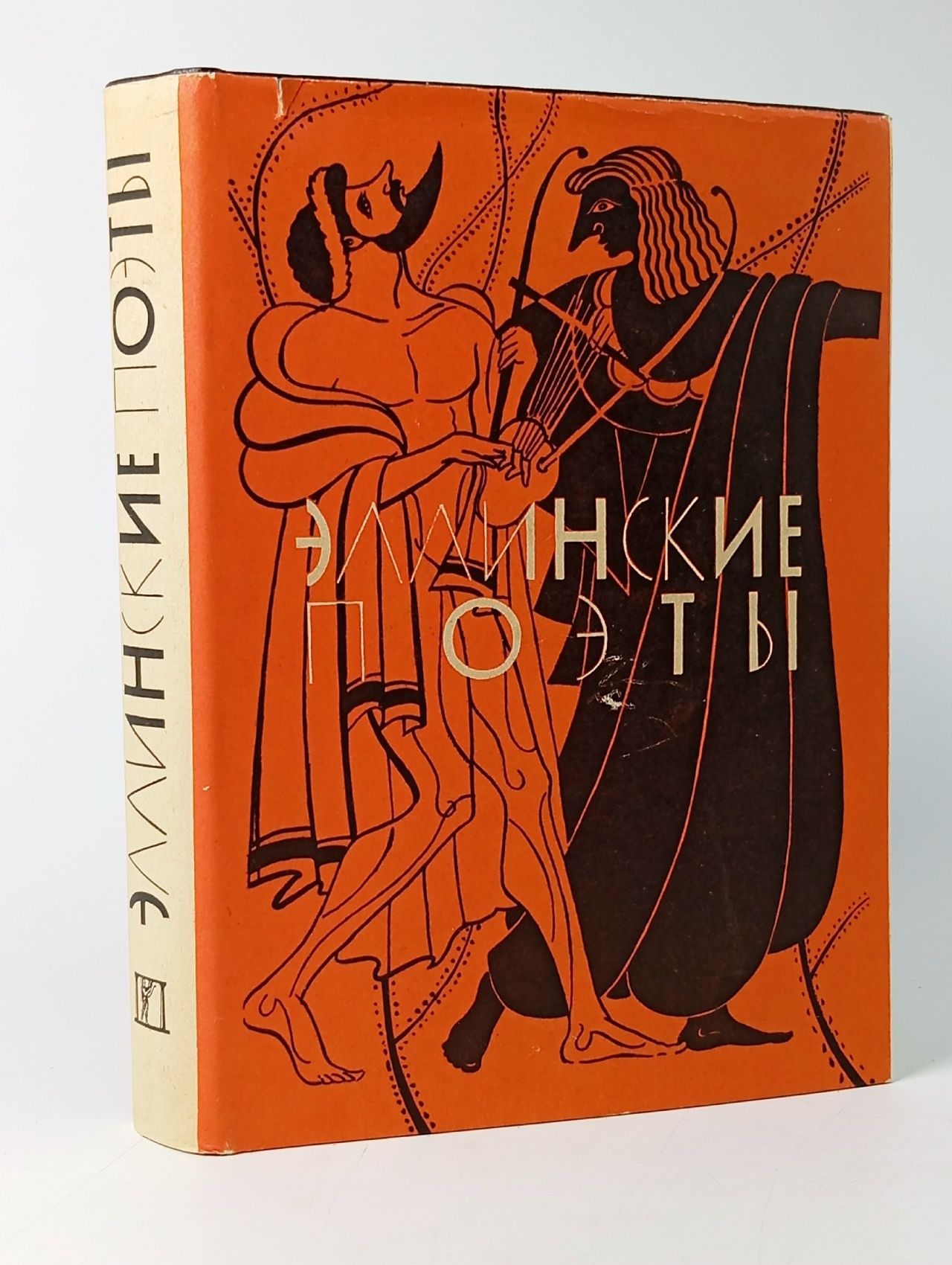 Обложка: Эллинские поэты