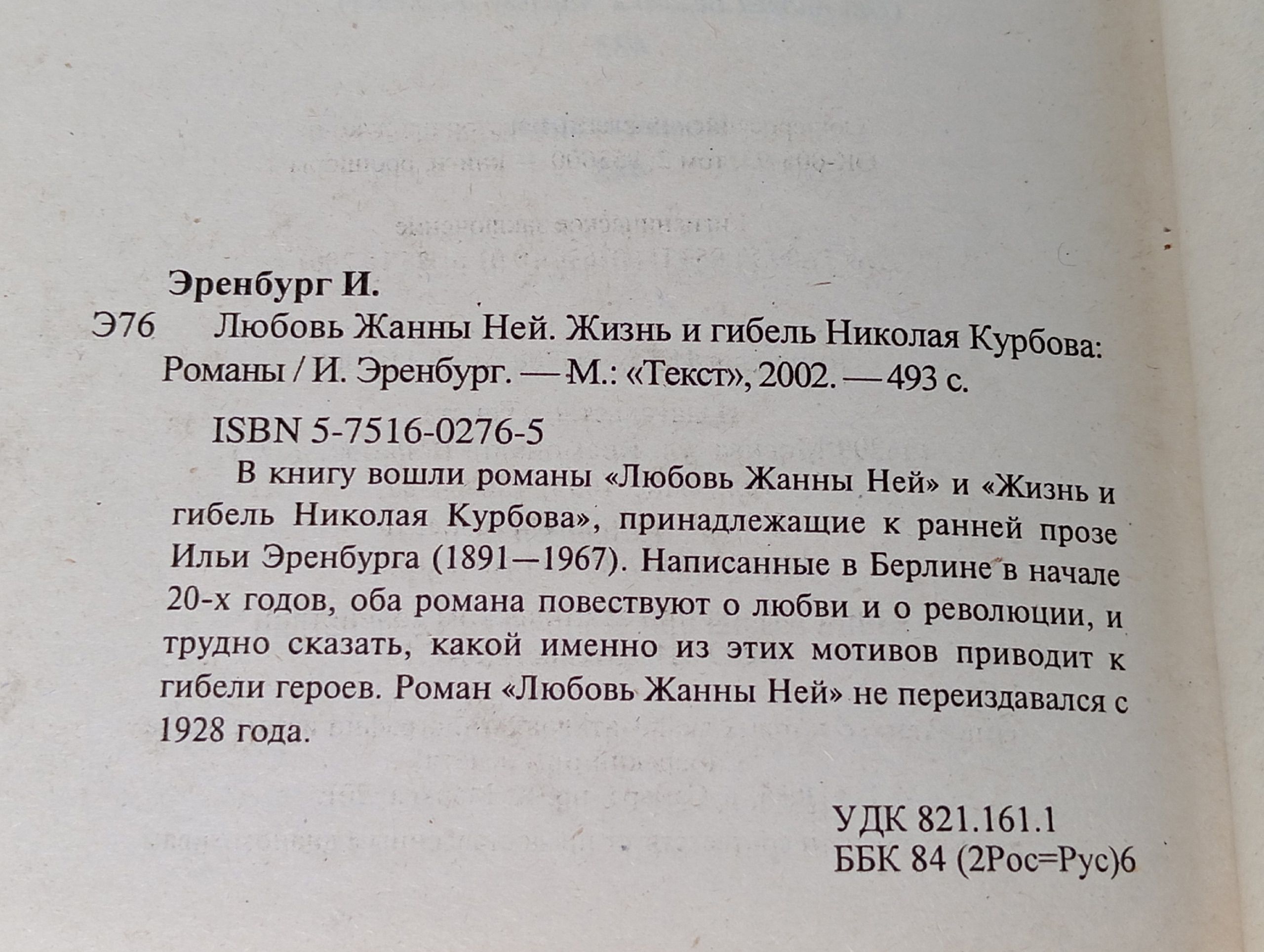 Любовь Жанны Ней