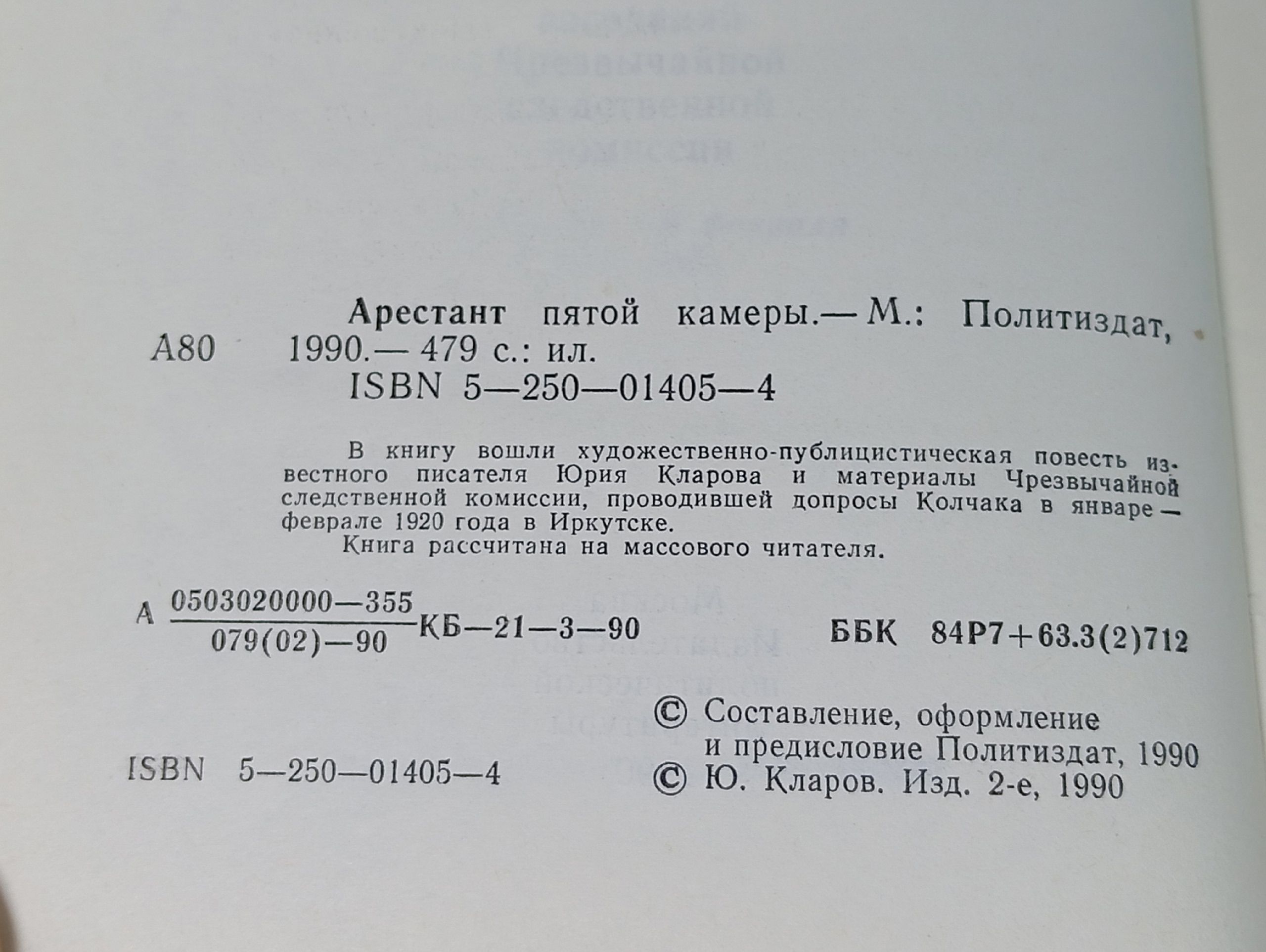 Арестант пятой камеры