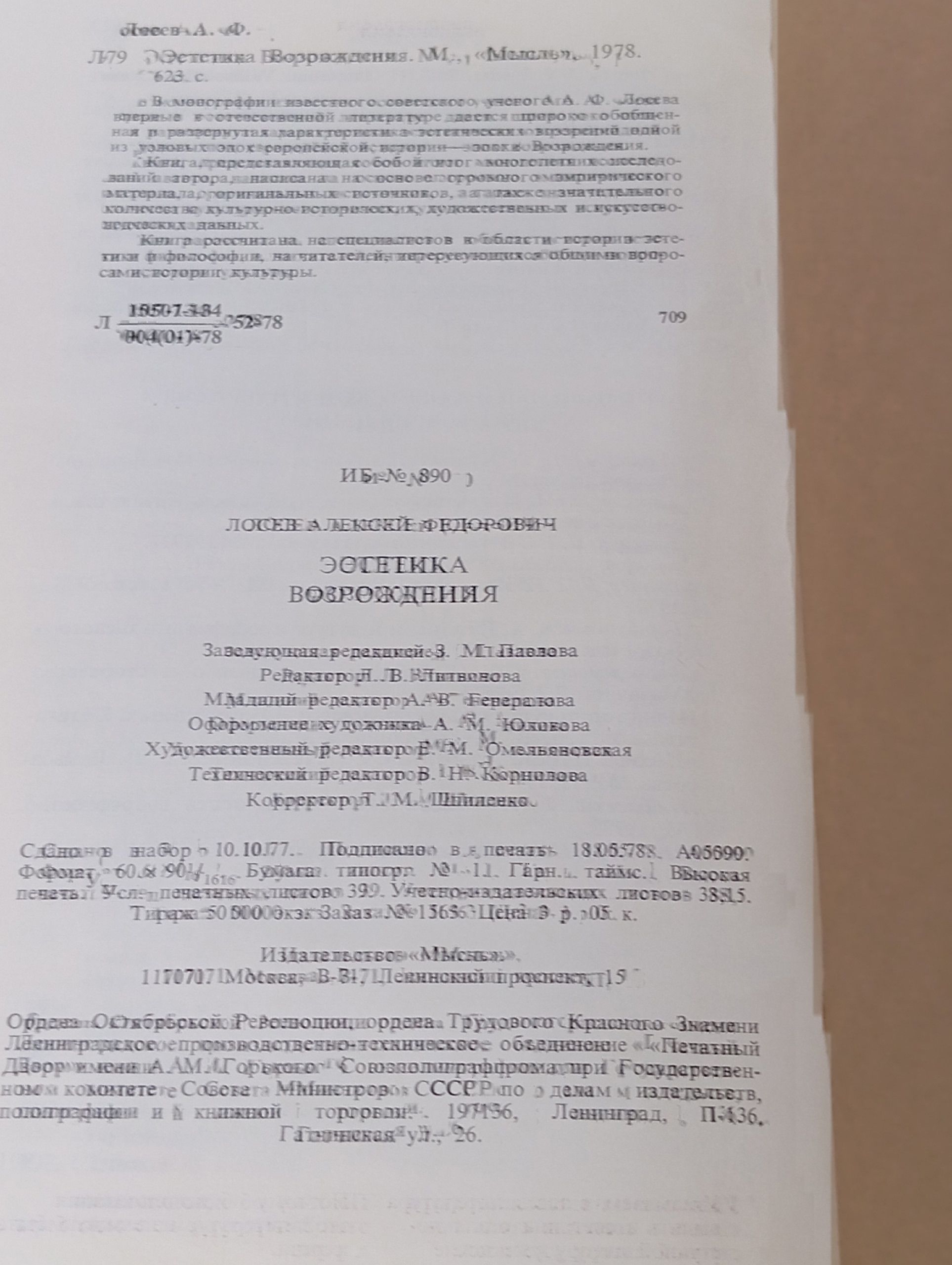 Эстетика возрождения