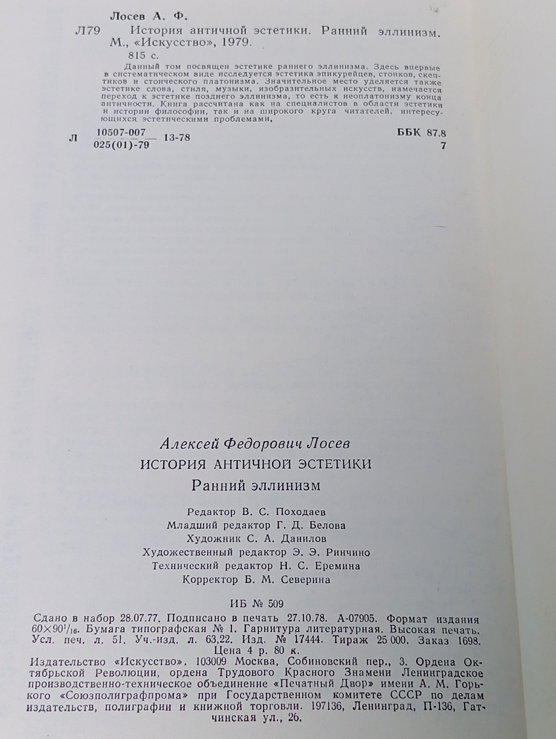 История античной эстетики. Ранний эллинизм