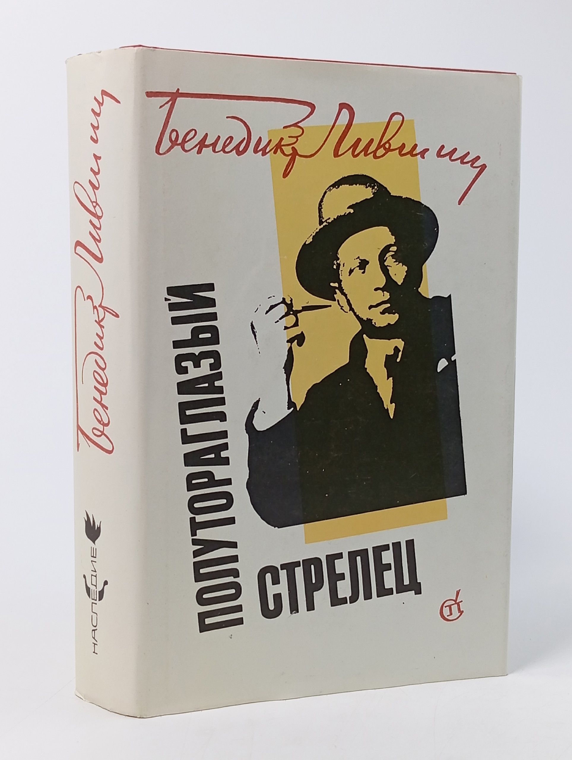 Обложка: Полутораглазый стрелец