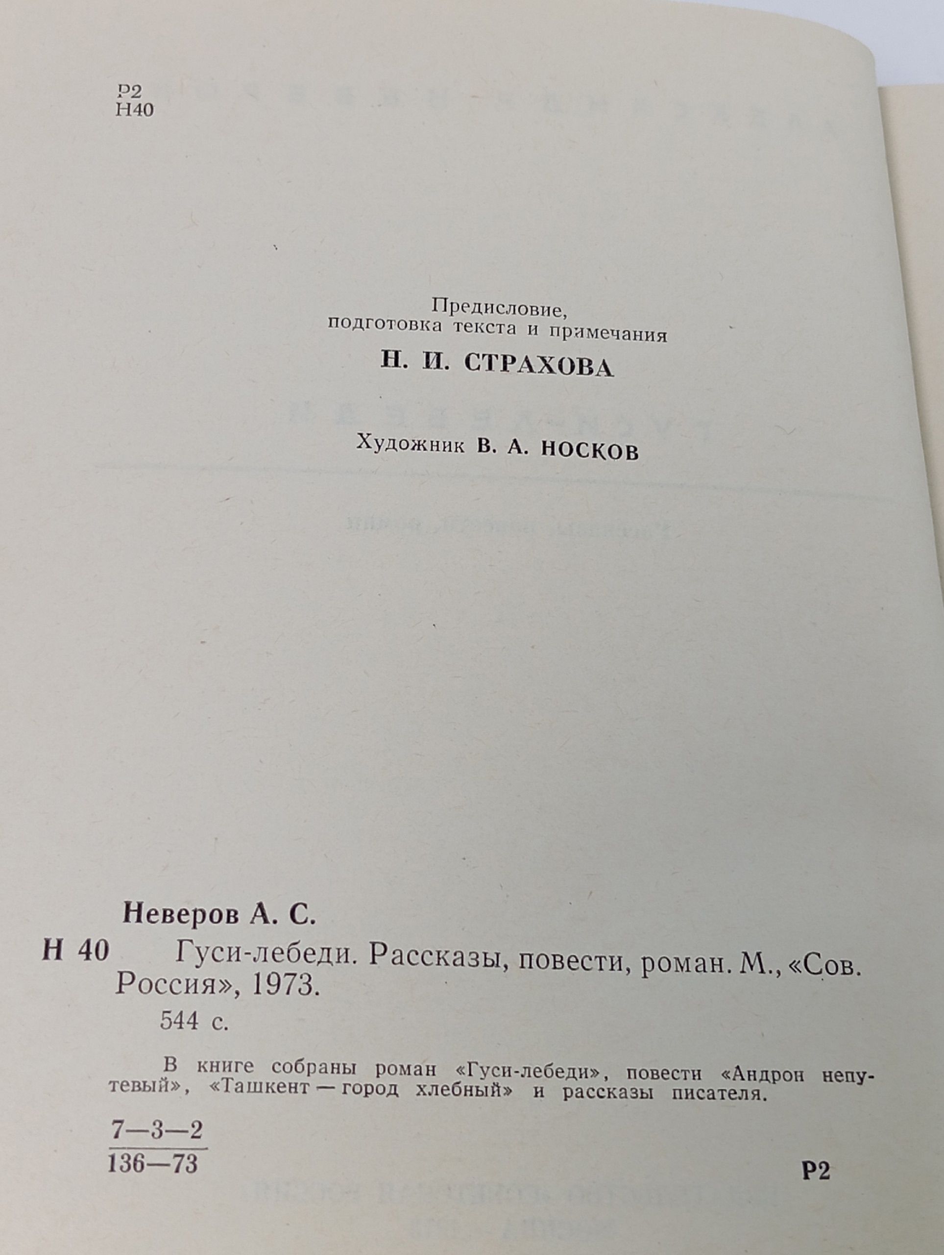 Гуси-лебеди