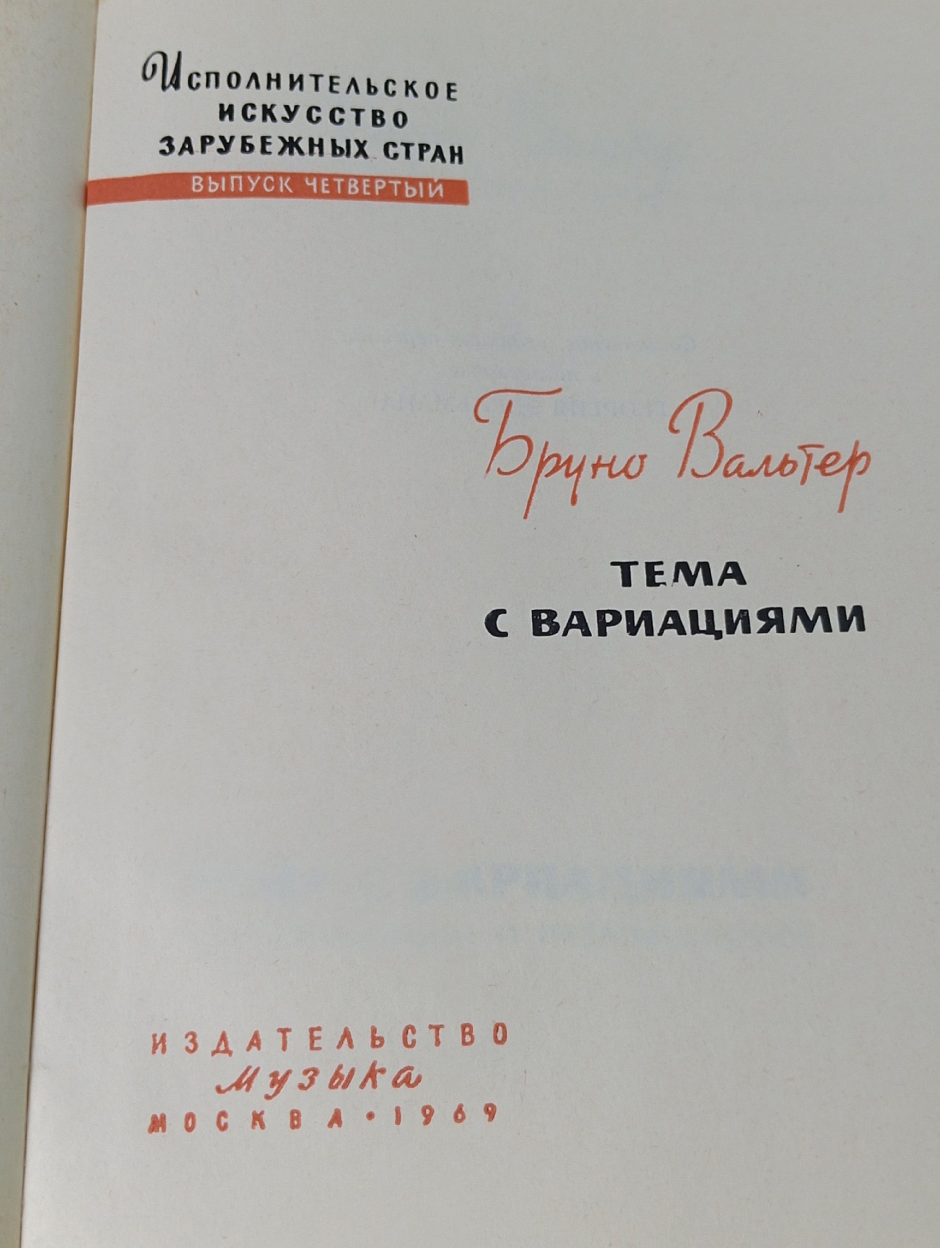 Тема с вариациями: Воспоминания и размышления