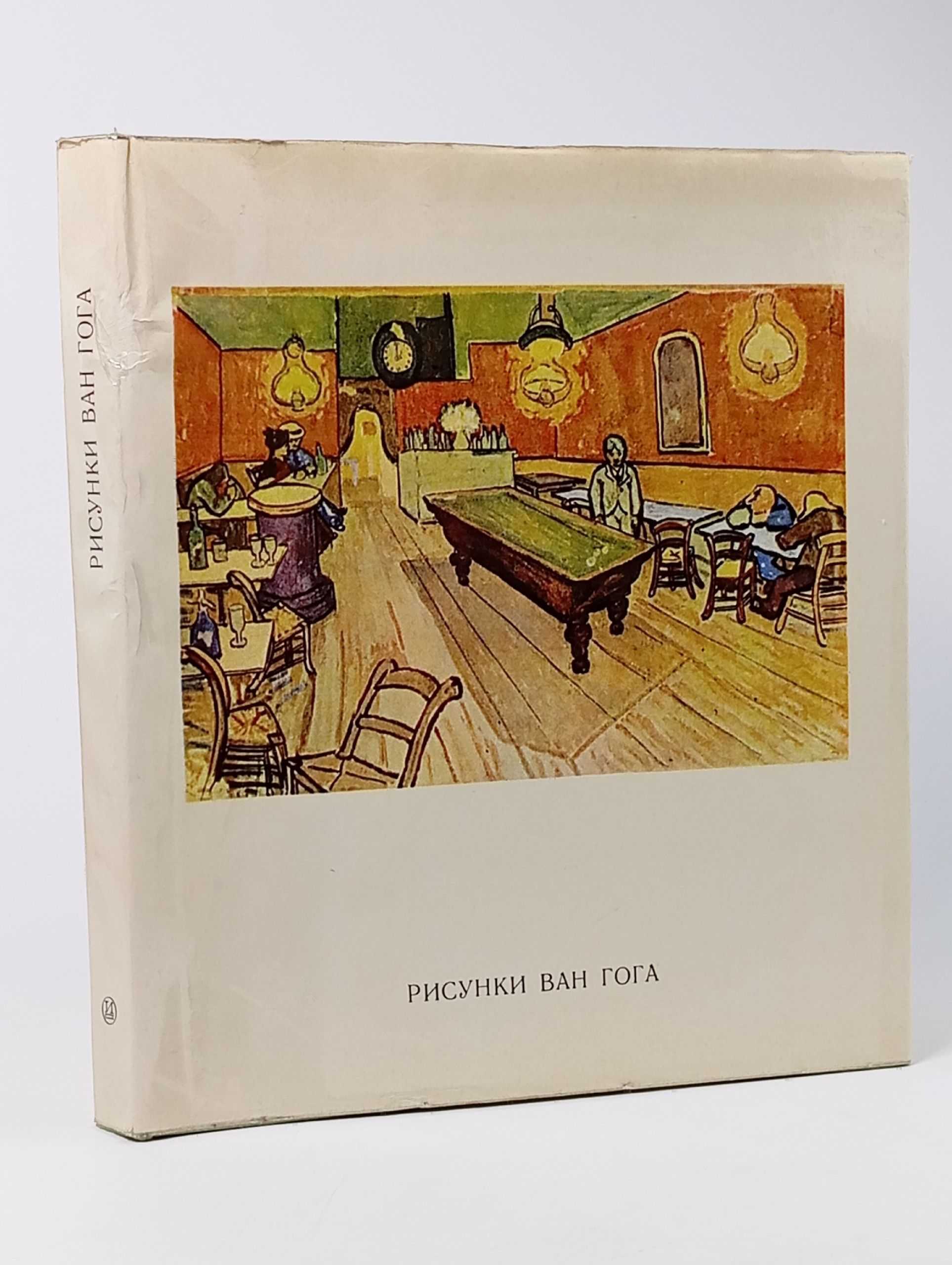 Обложка: Рисунки Ван Гога