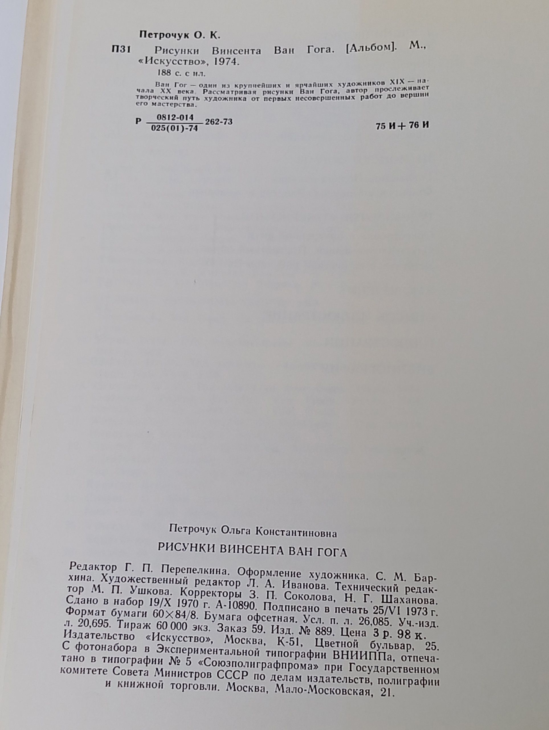 Рисунки Ван Гога