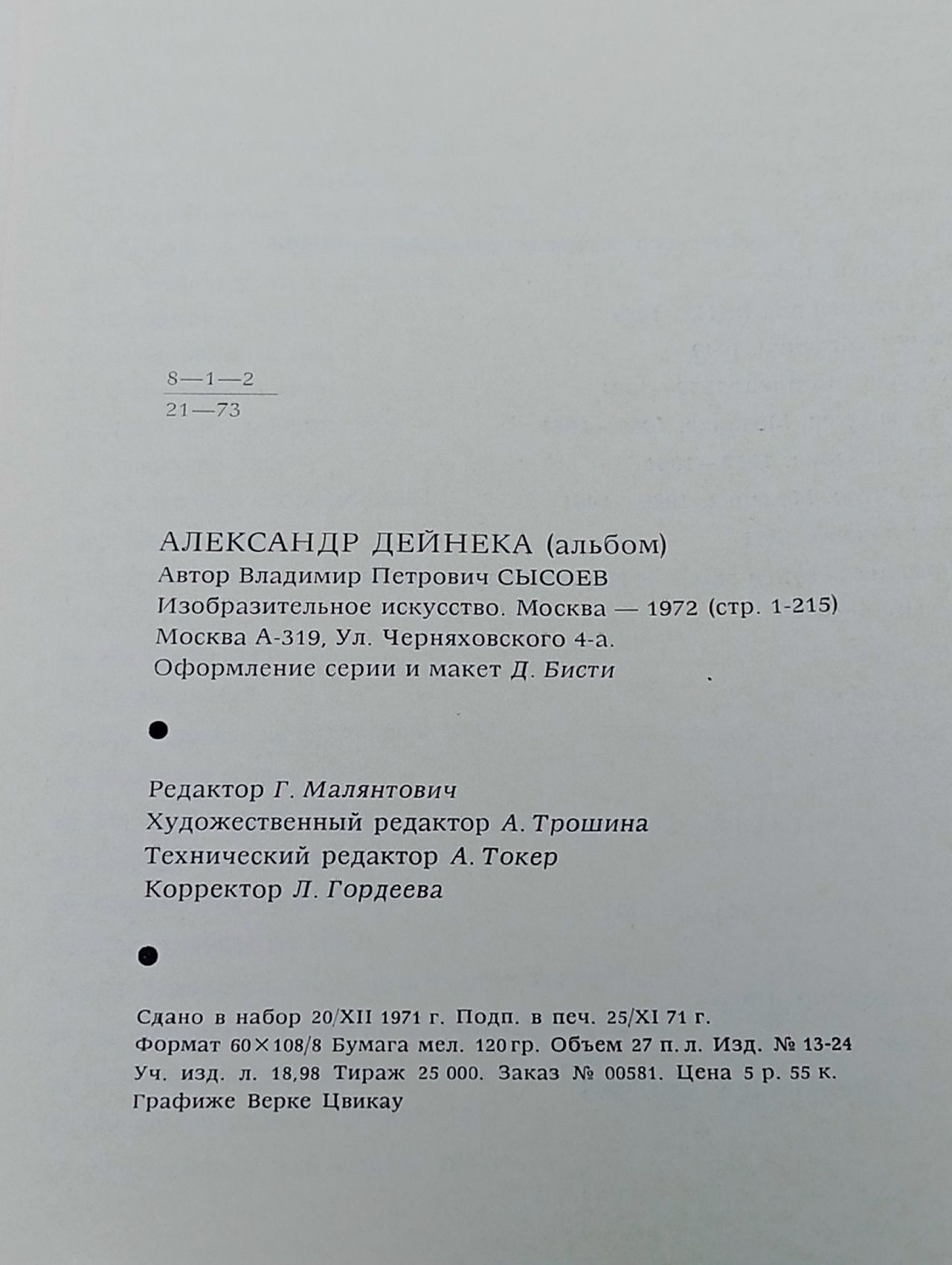 Дейнека (альбом) Сысоев Владимир