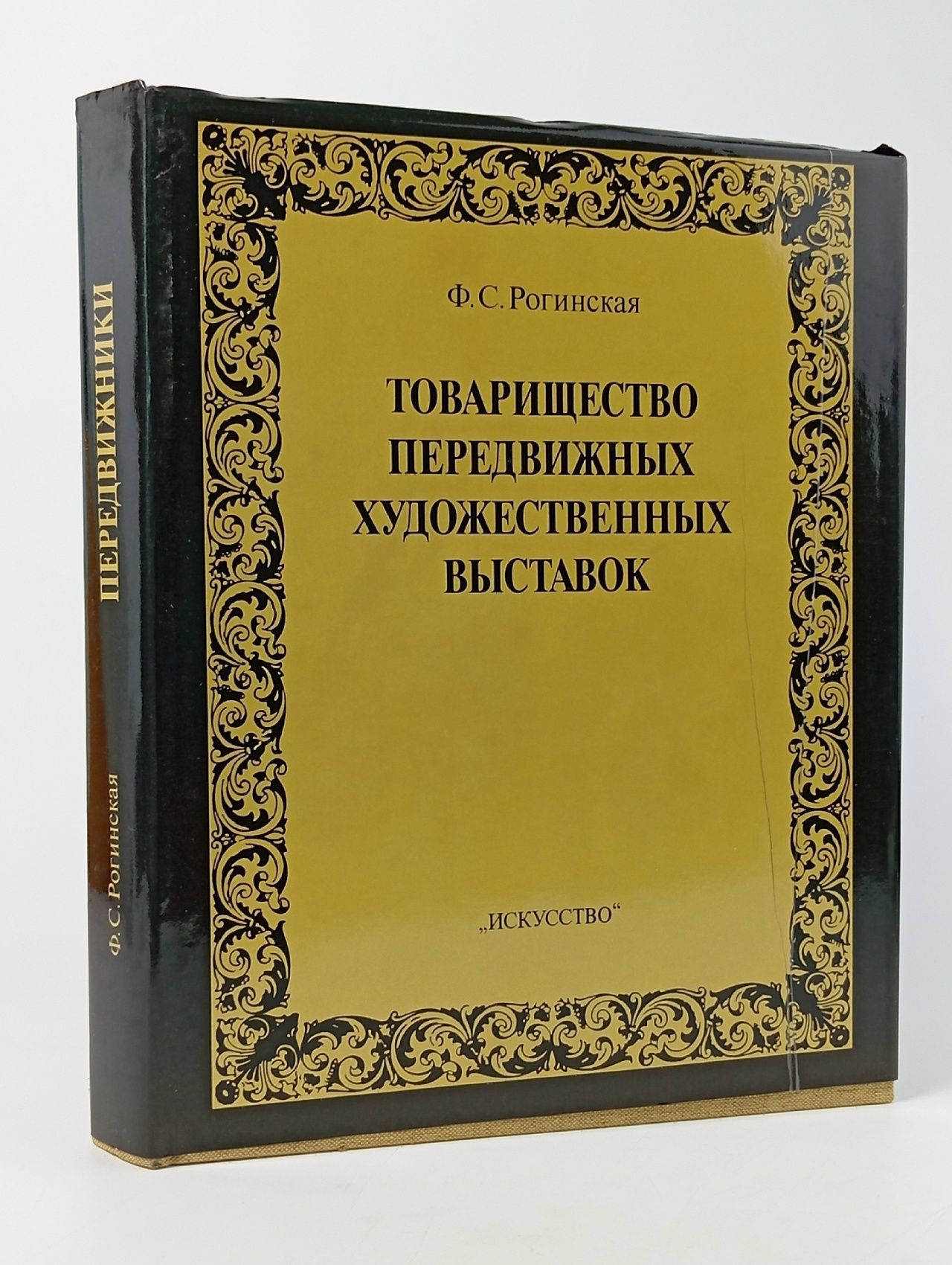 Обложка: Товарищество передвижных художественных выставок
