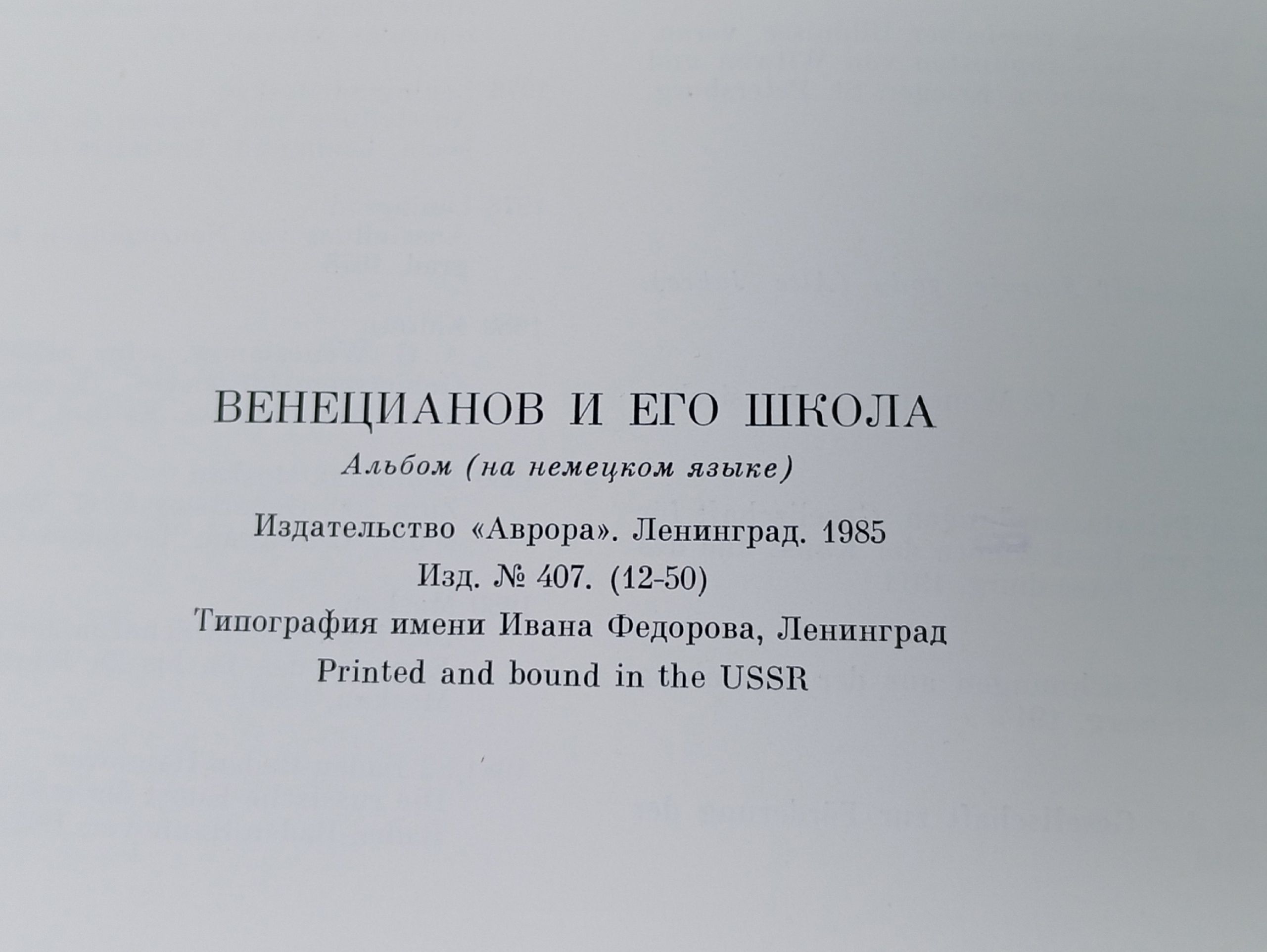 Венецианов и его школа