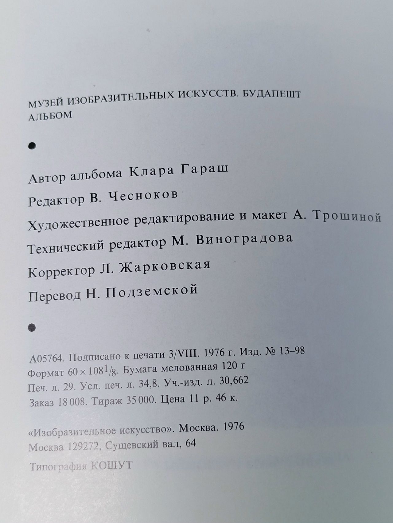 Музей изобразительных искусств. Будапешт