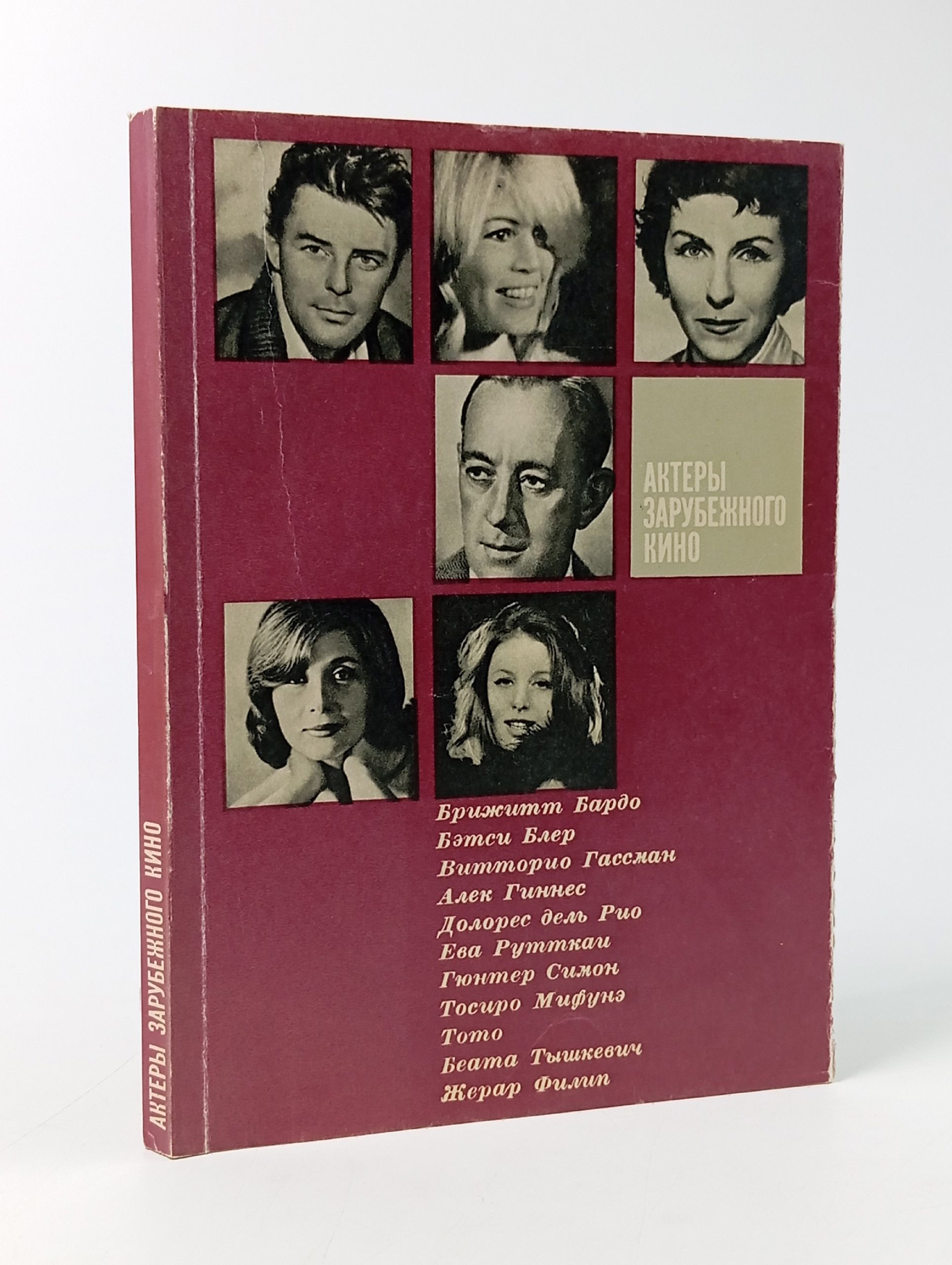 Обложка: Актеры зарубежного кино