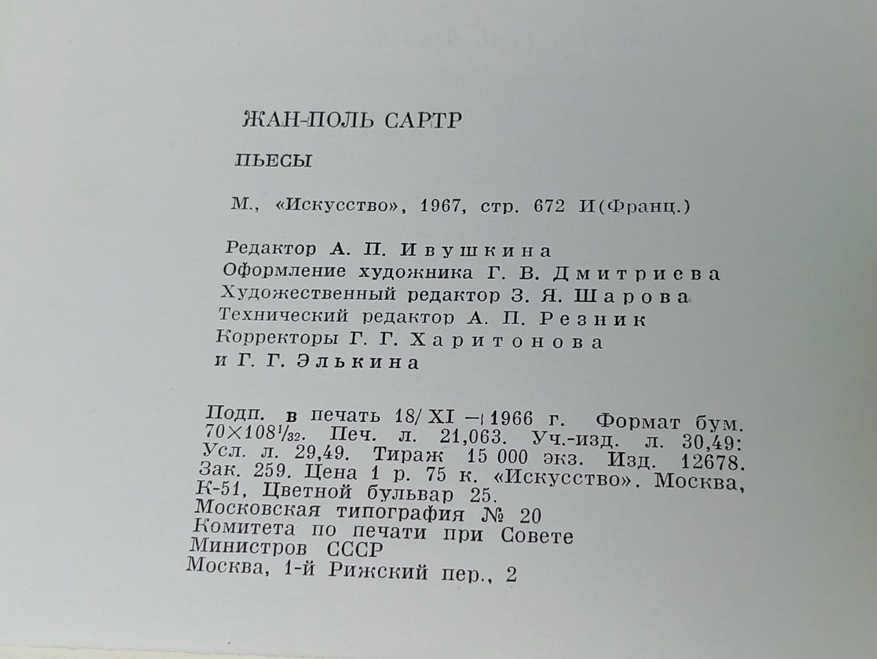 Жан-Поль Сартр. Пьесы