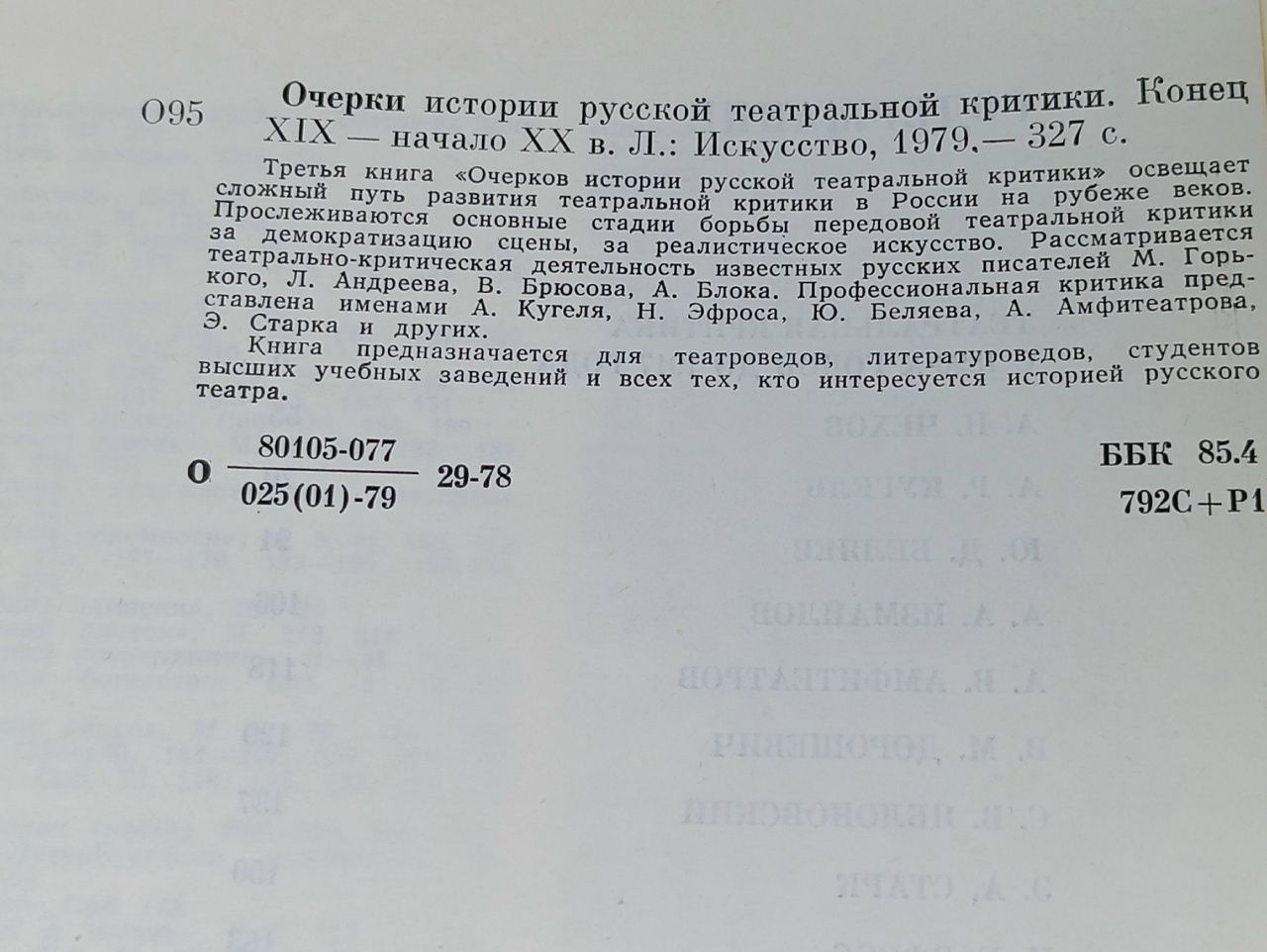 Очерки истории русской театральной критики. Конец XIX - начало XX века