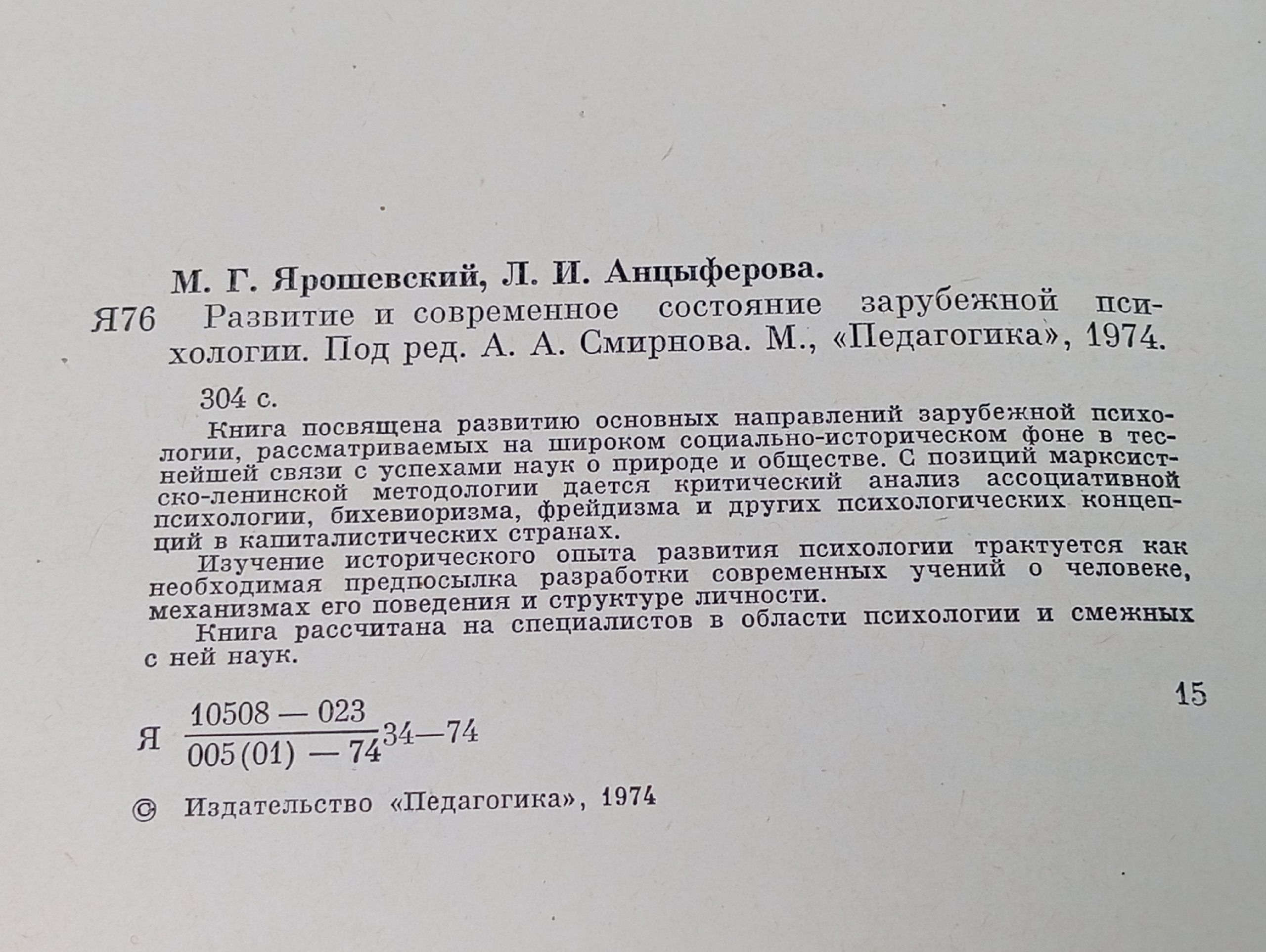 Развитие и современное состояние зарубежной психологии
