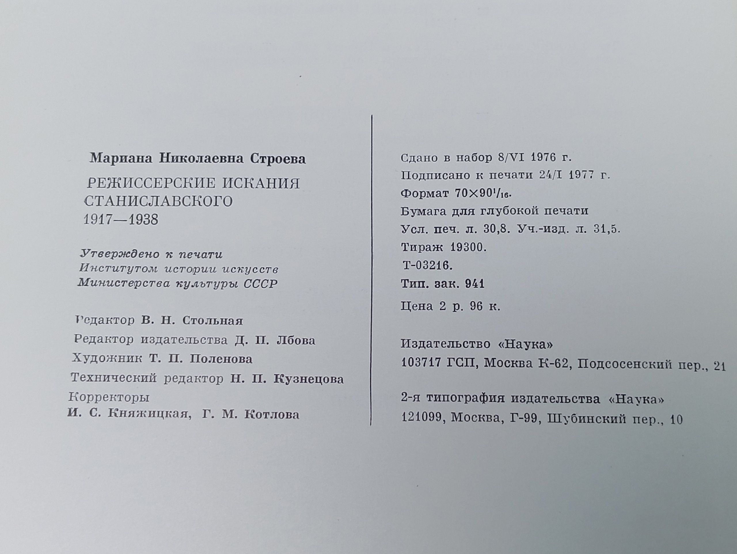 Режиссерские искания Станиславского. 1917 - 1938