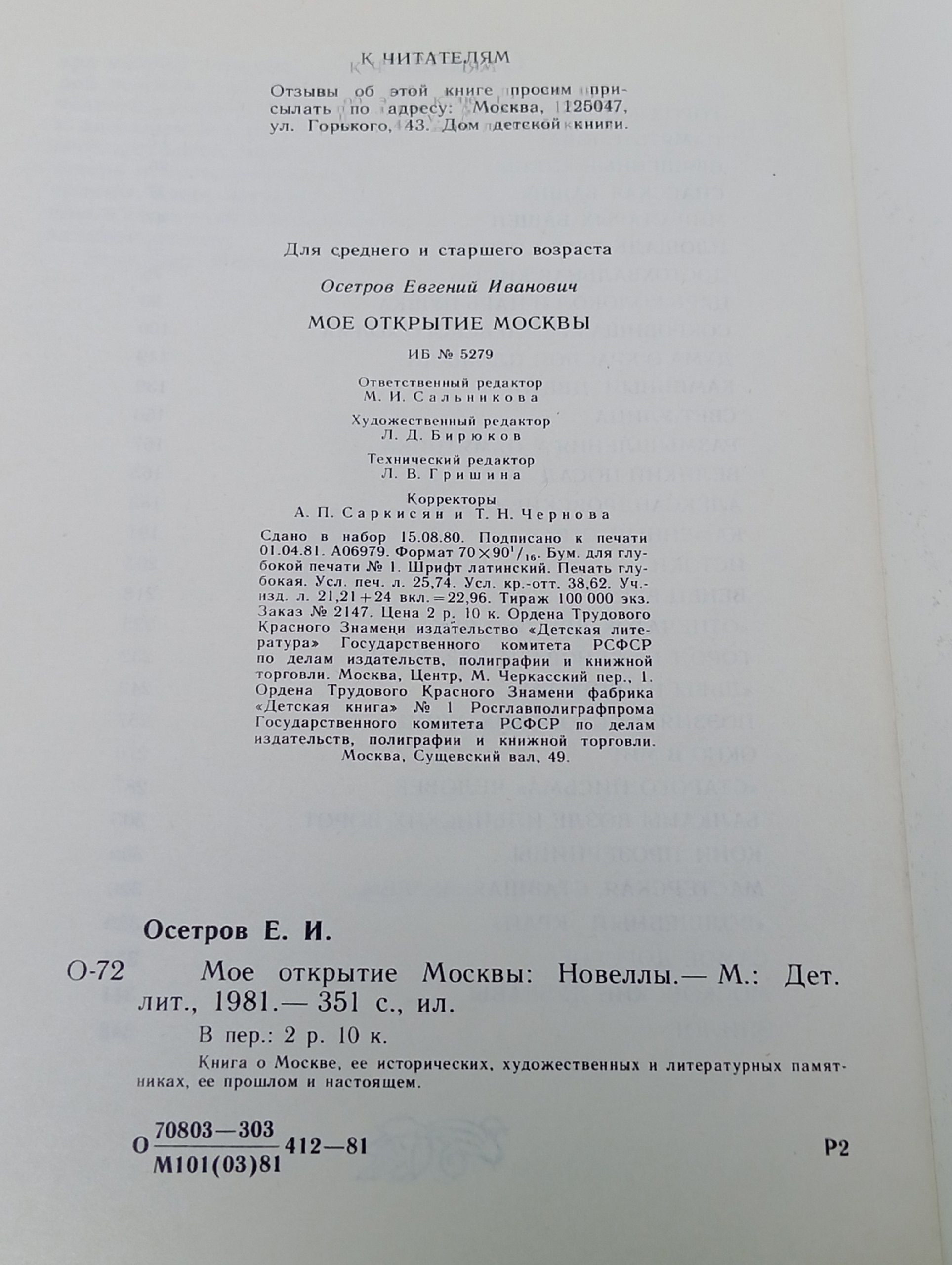 Мое открытие Москвы